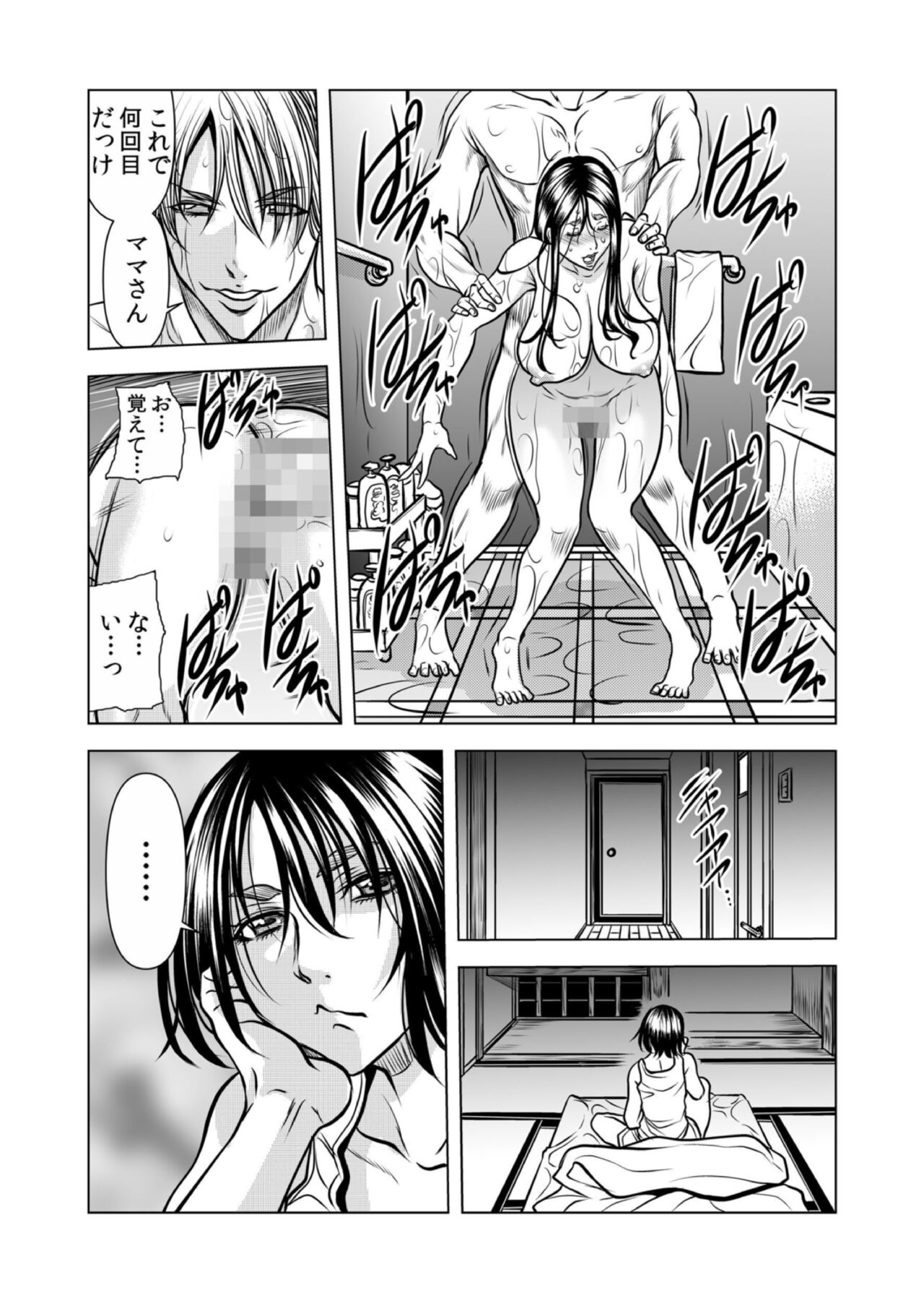 Mamasan,yobai ha OK desuka? VOL12 - Page 22