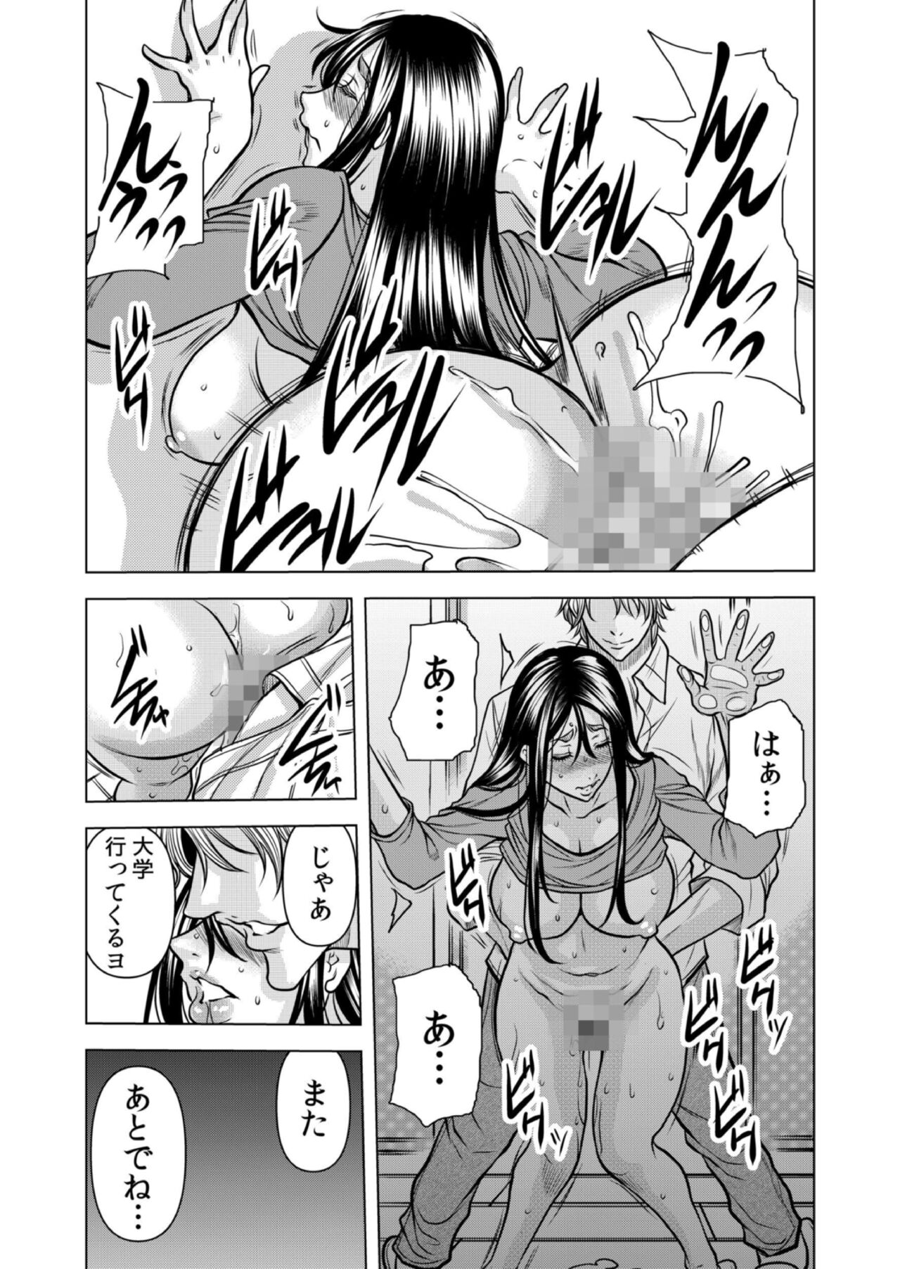 Mamasan,yobai ha OK desuka? VOL12 - Page 54