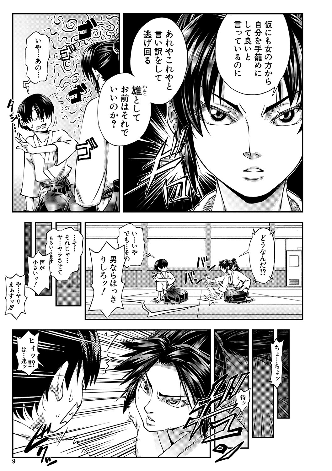 Yareba Yaru Hodo Suki ni Naru - Page 10