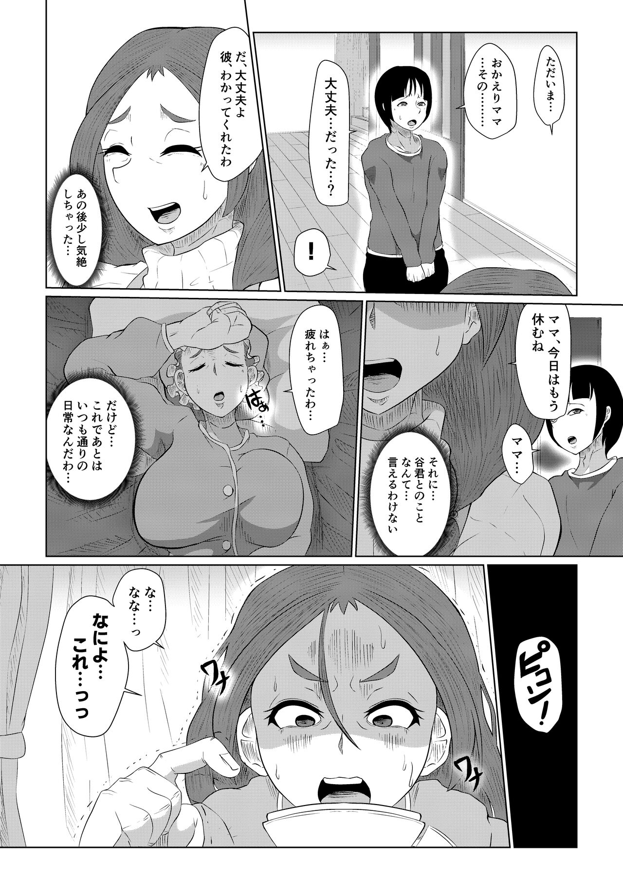 Doushite Aitsu nanka ni... - Page 18