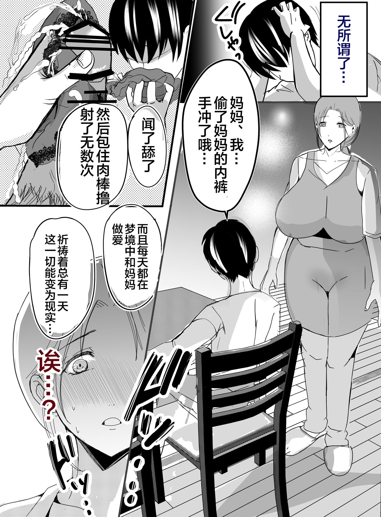 母乳母さんのナカに戻りたい2 中編 反抗して母を犯したら甘やかし中出しセックスさせてくれた話 - Page 21