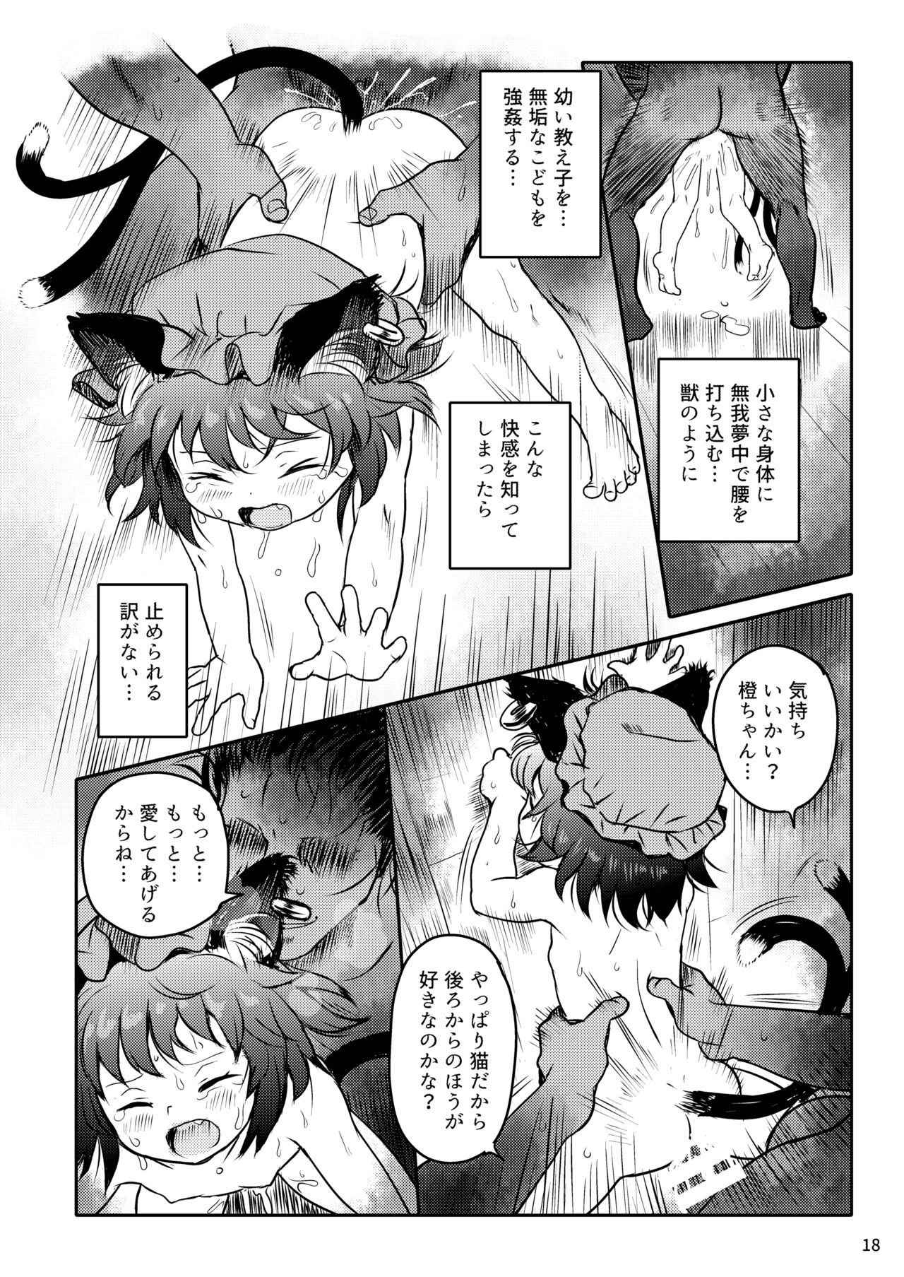 Maseneko! Chen-chan! - Page 18