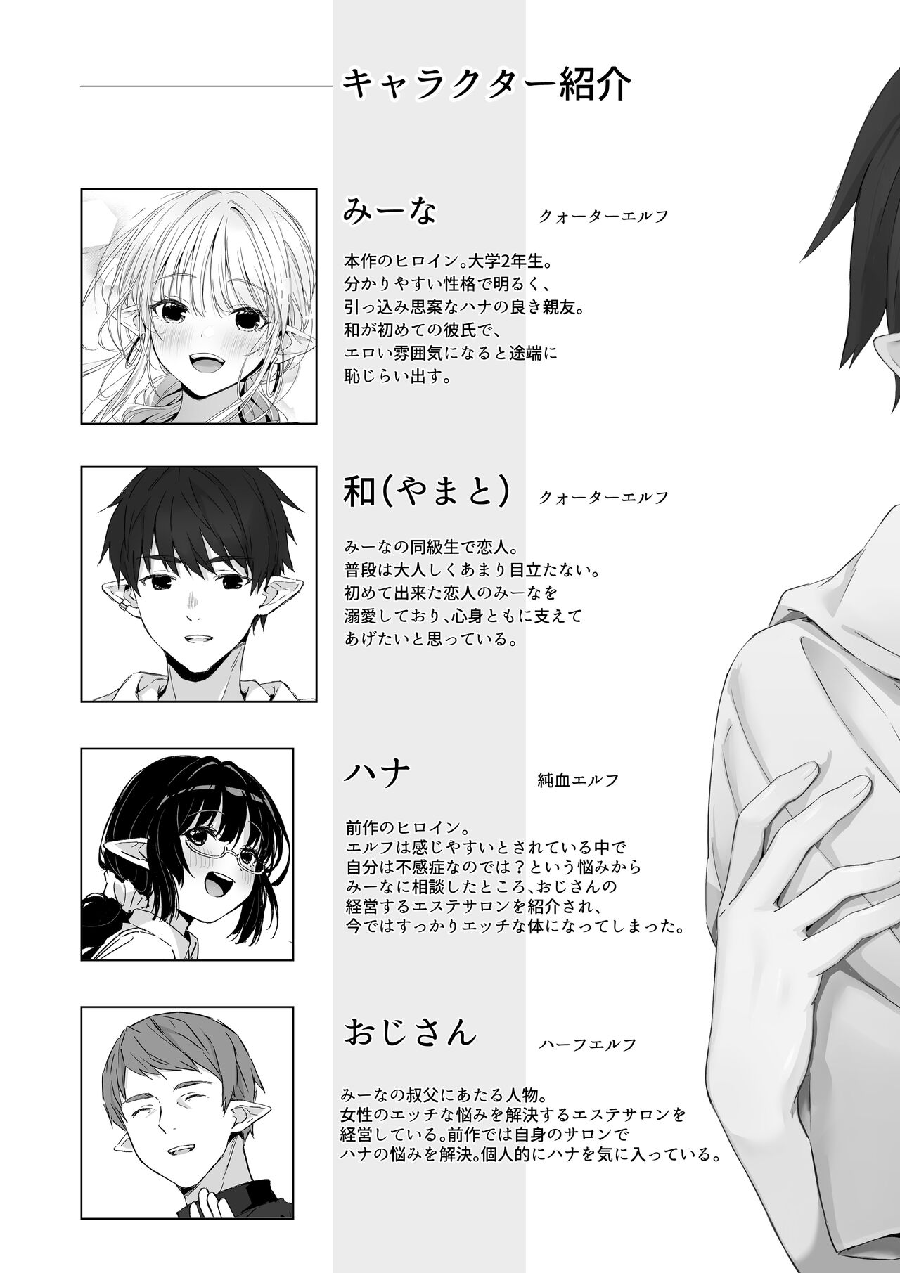 Ecchi no Toki Dake, Chotto S. ～Fudan wa Otonashii Kareshi ni Hitasura Yasashiku Semerareru～ - Page 3