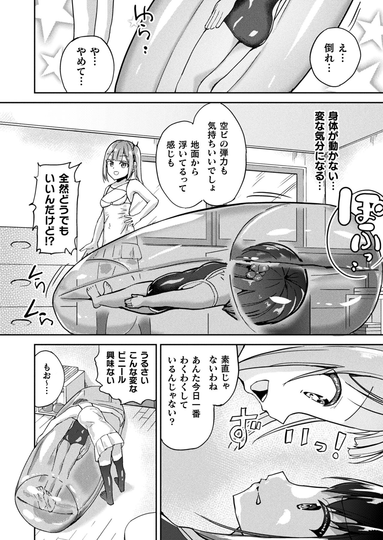 COMIC Unreal 2024-02 Vol. 107 - Page 422