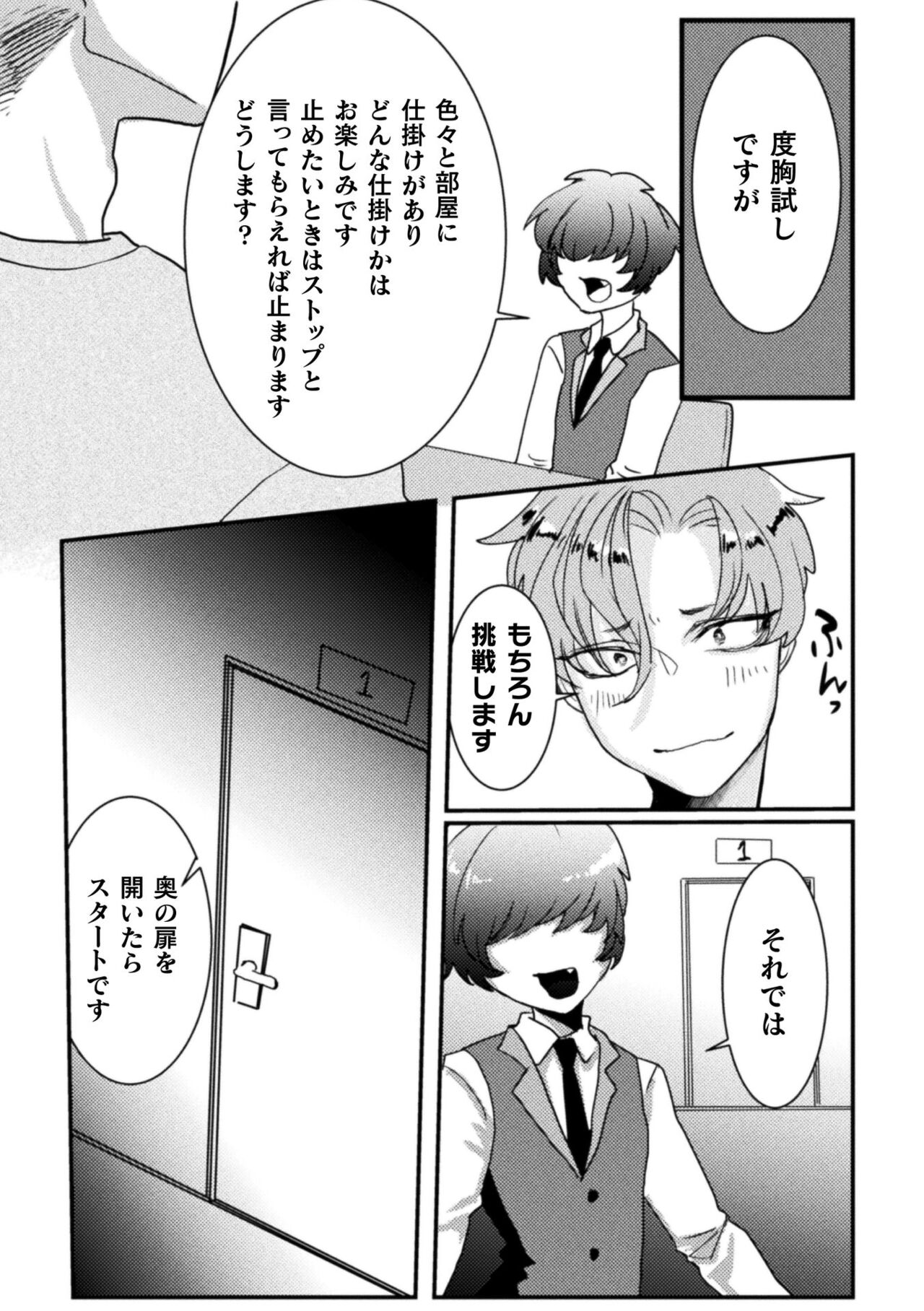 Kairaku no nie - Page 103