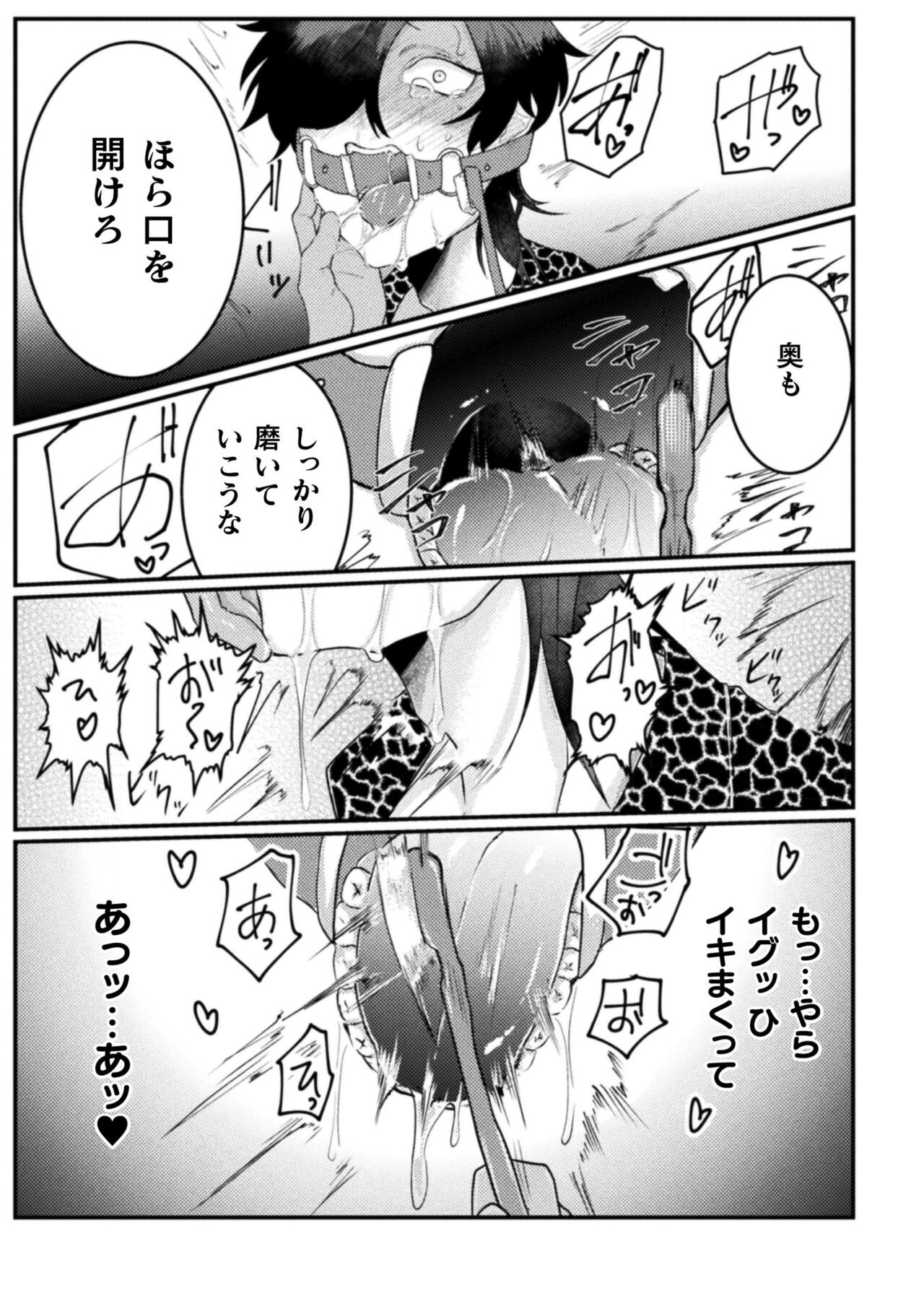 Kairaku no nie - Page 151