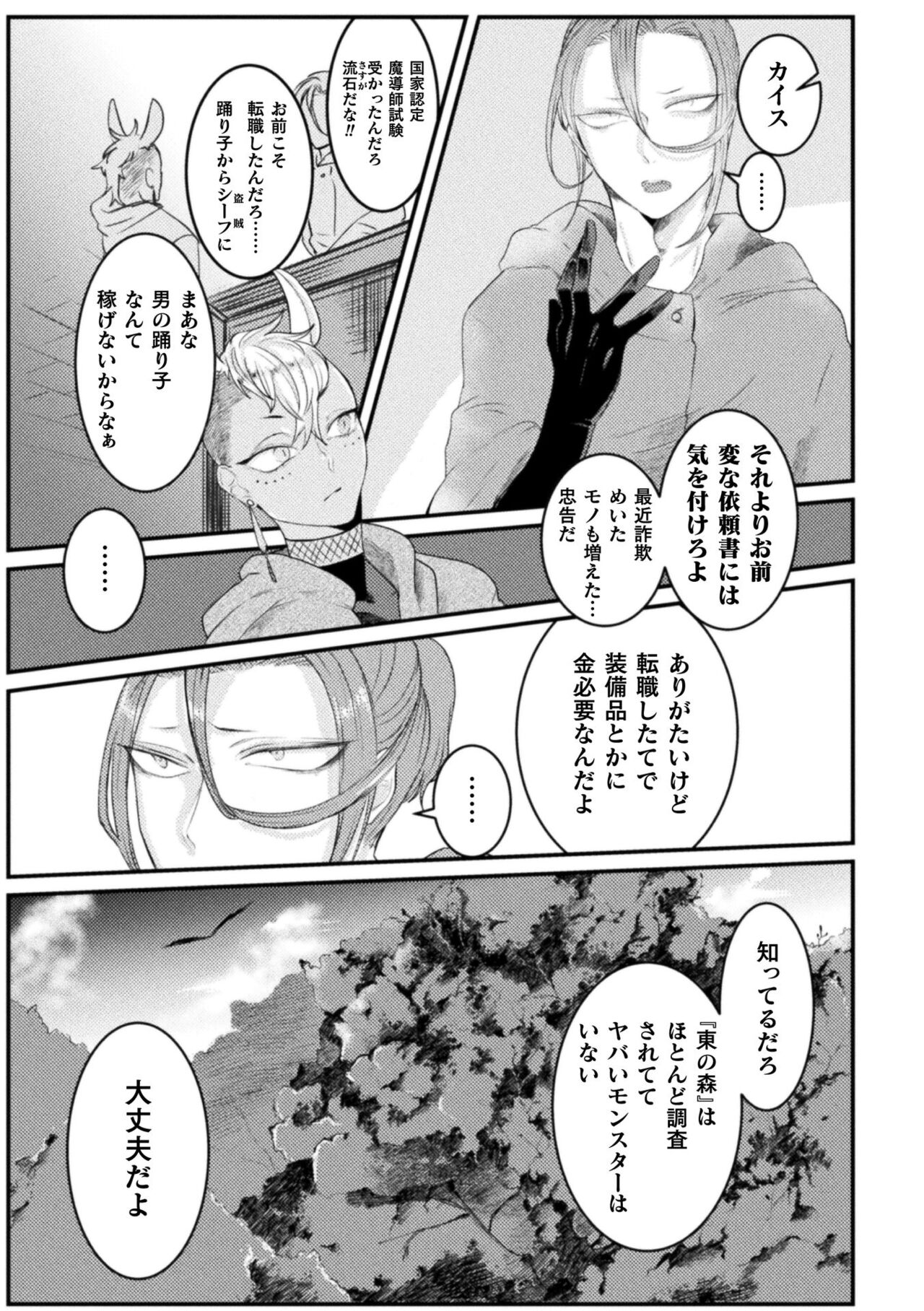 Kairaku no nie - Page 157