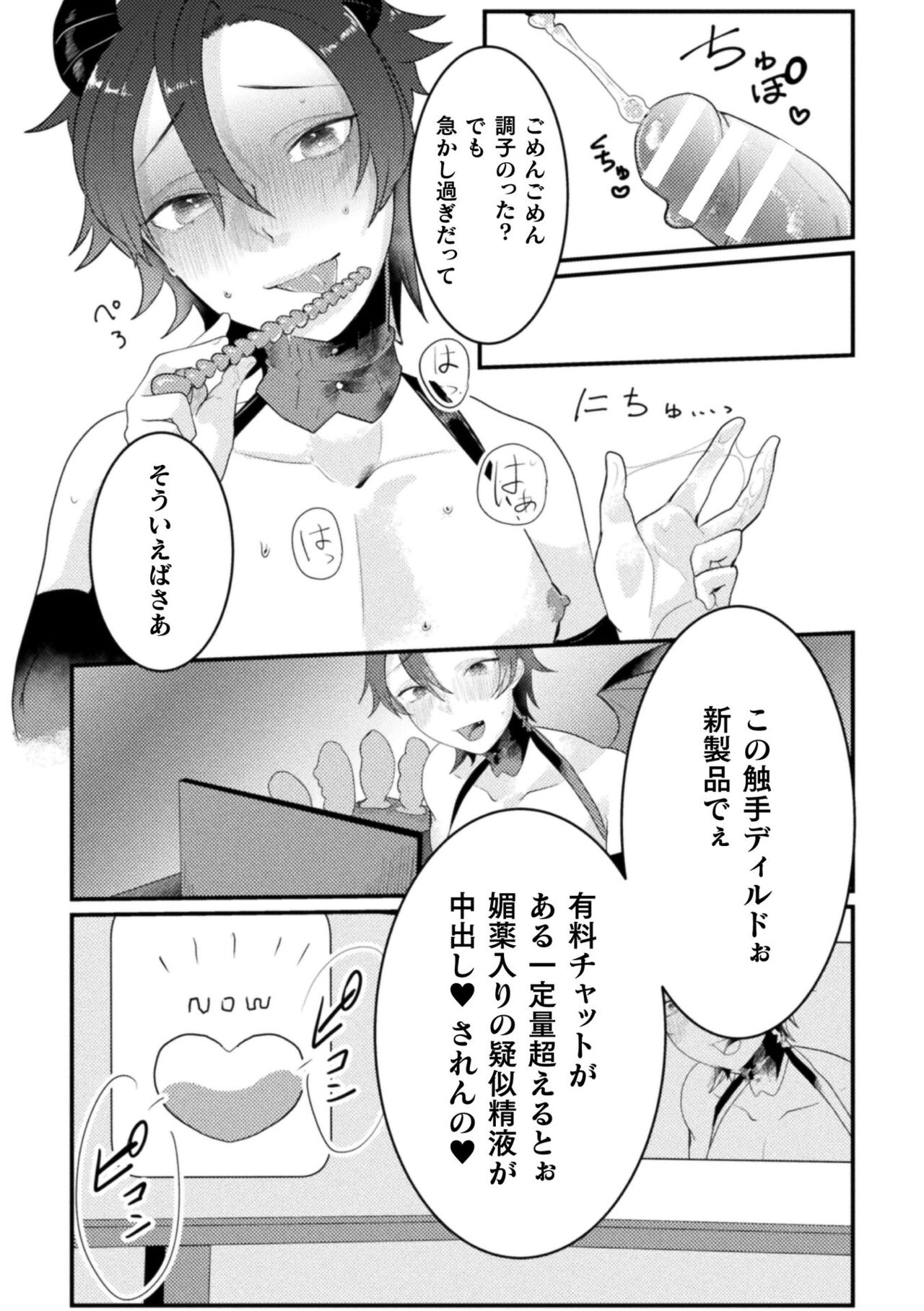 Kairaku no nie - Page 16
