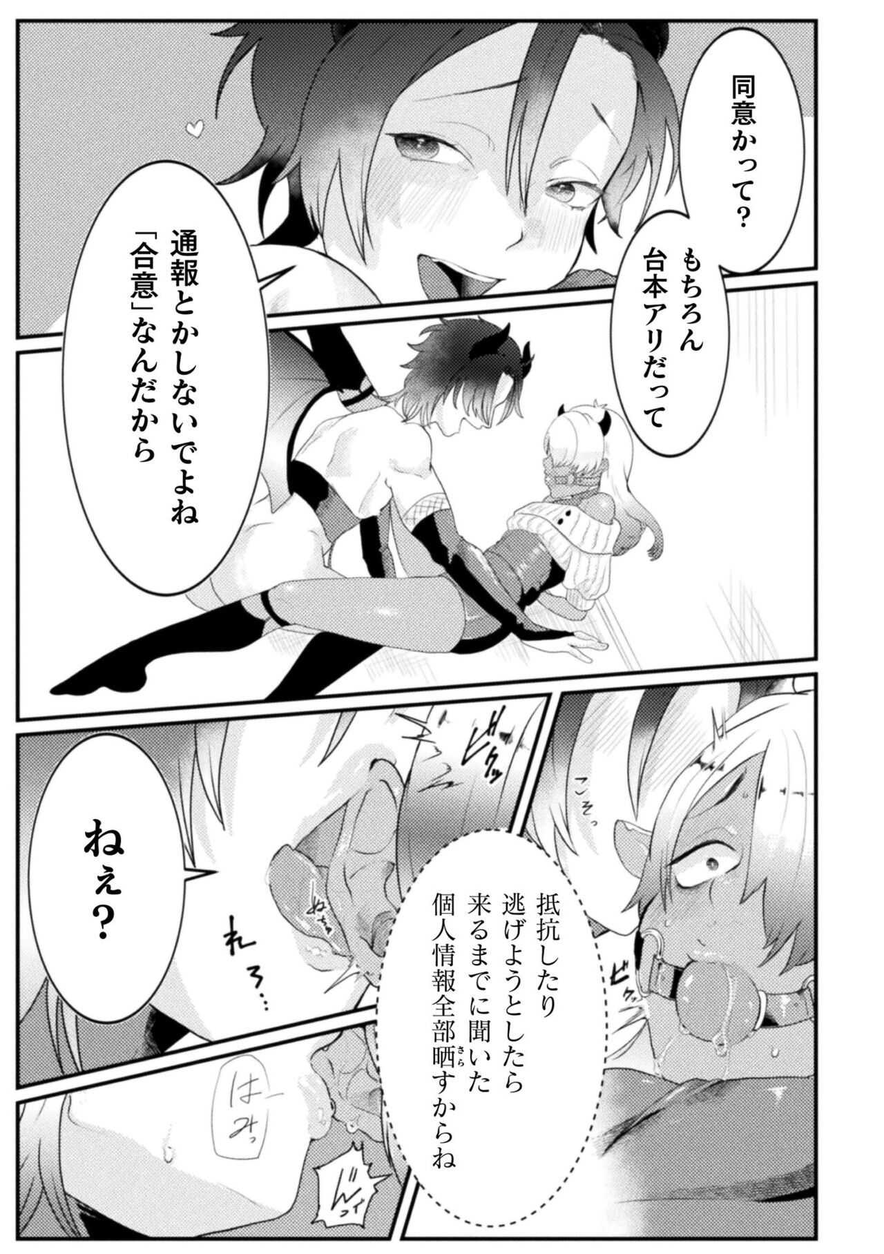 Kairaku no nie - Page 33
