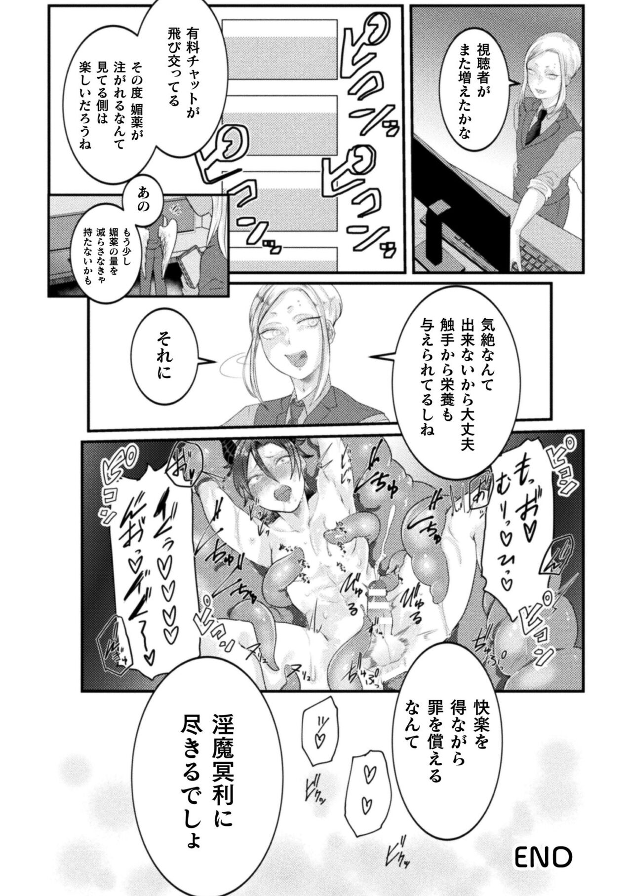 Kairaku no nie - Page 76