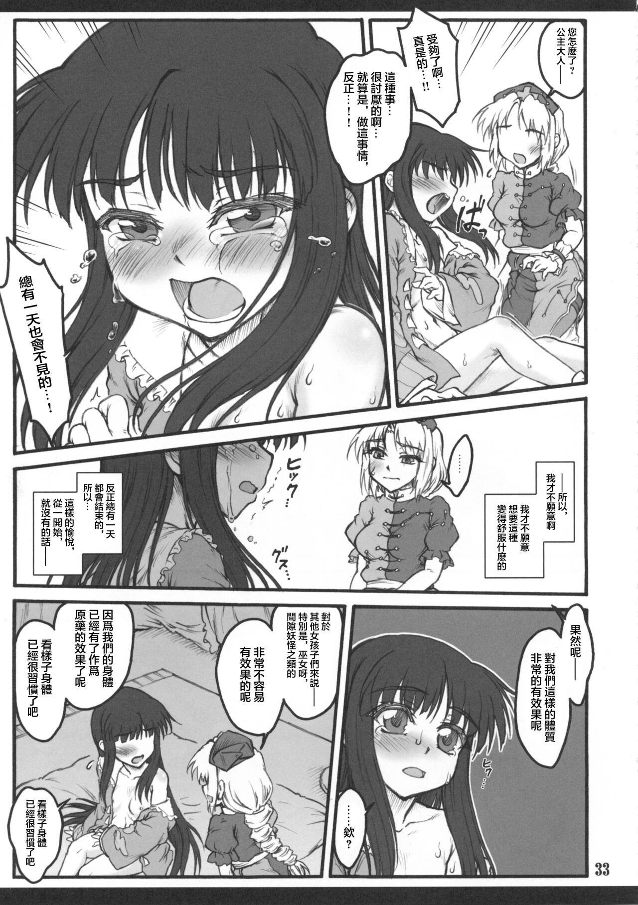 Kaguya - Page 31