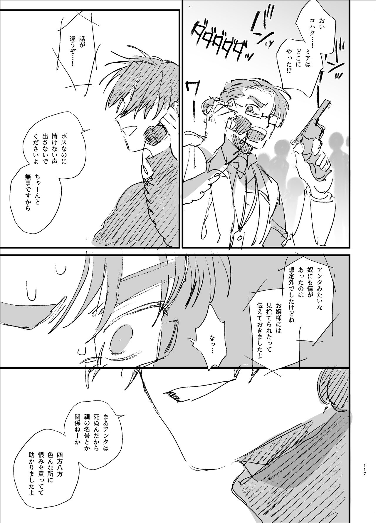 死にゲーに転生したマフィア嬢は偏愛スパイに手籠めにされる - Page 117