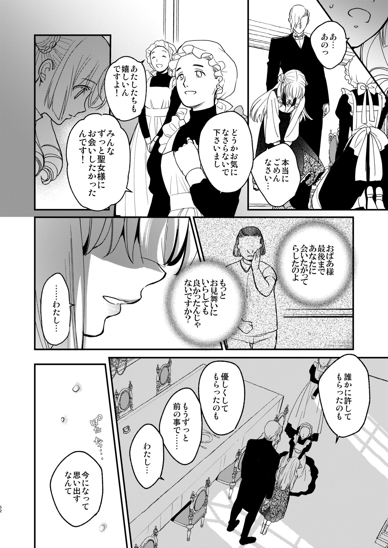 ナエドコセイジョ～転生聖女は幸せの異世界で●される～ - Page 51