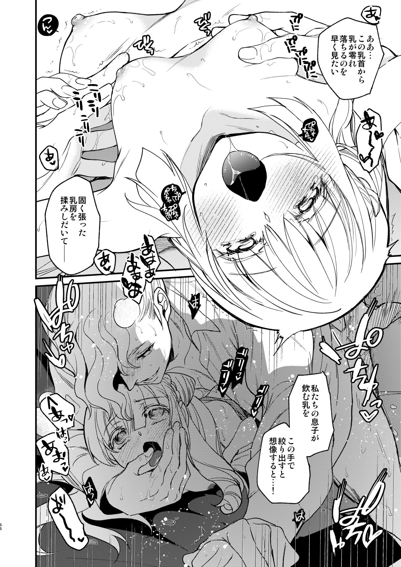 ナエドコセイジョ～転生聖女は幸せの異世界で●される～ - Page 65