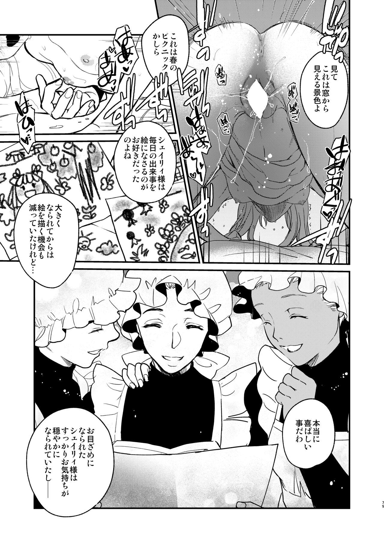 ナエドコセイジョ～転生聖女は幸せの異世界で●される～ - Page 78