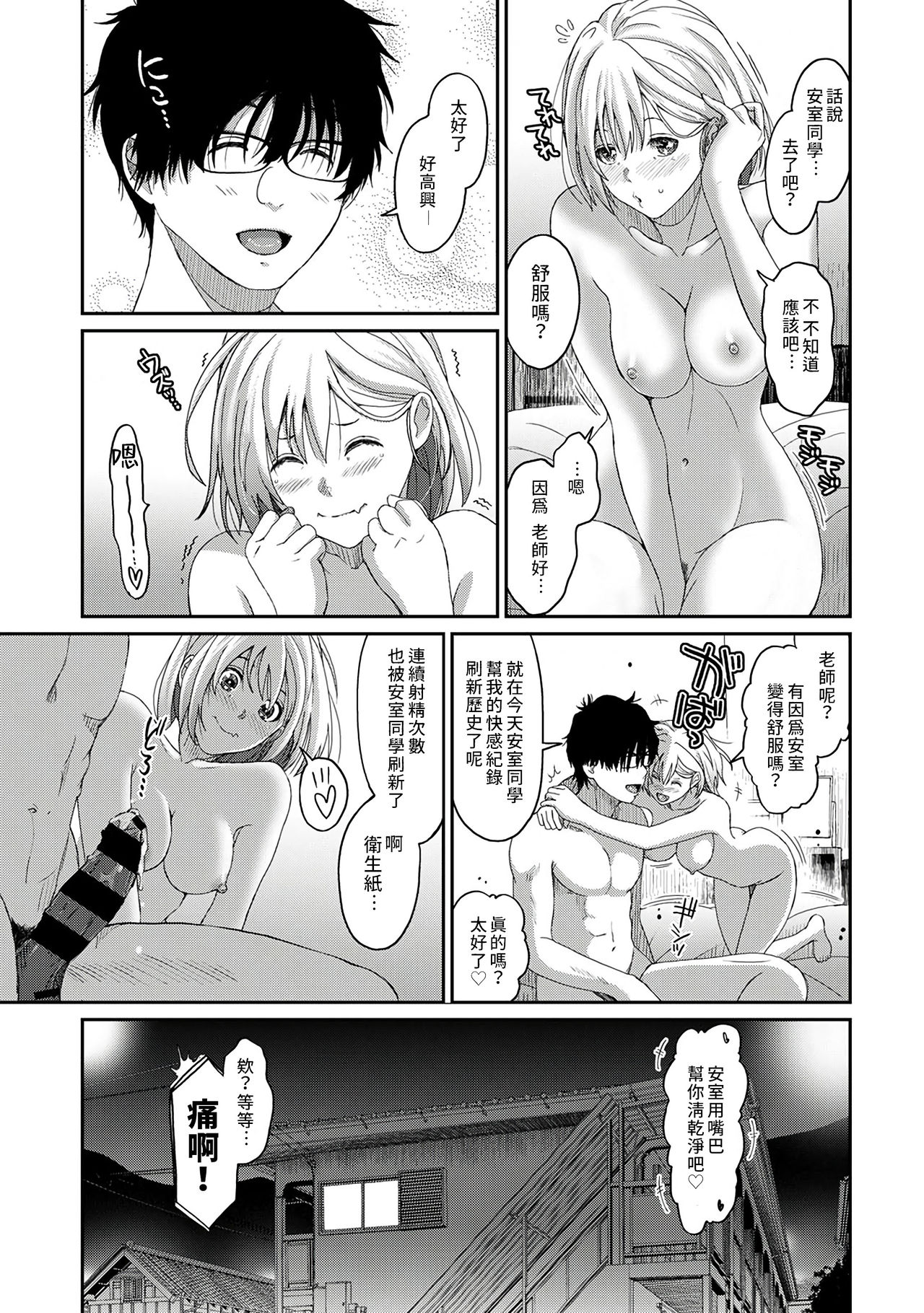 Itaiamai | 痛苦的甜蜜 Ch. 1-26 - Page 39