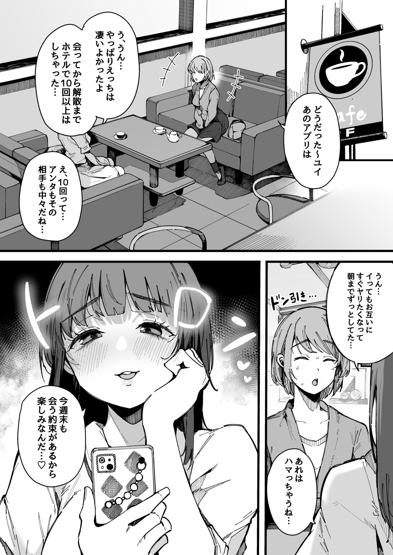 Yarimoku Senyou Matching Appli - Page 21