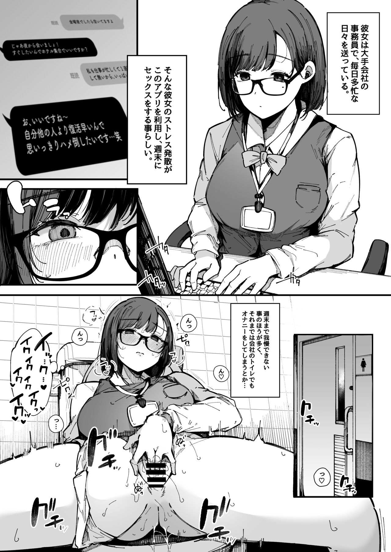 Yarimoku Senyou Matching Appli - Page 27