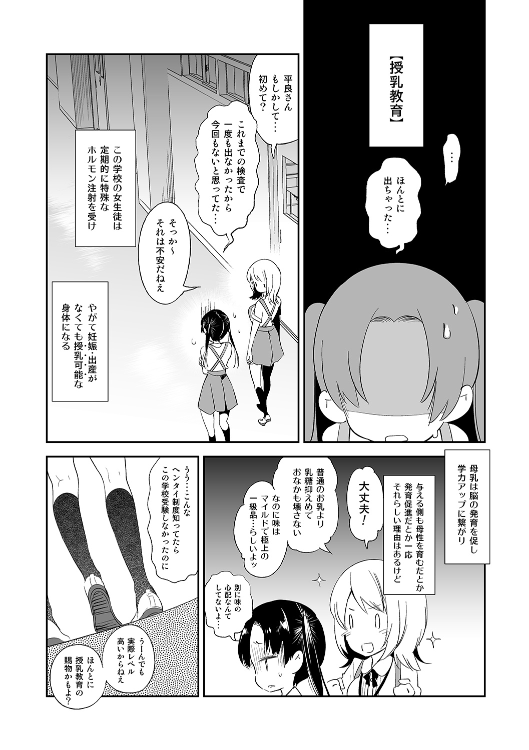 Fuwatoro Marshmallow Sand Soushuuhen - Page 12
