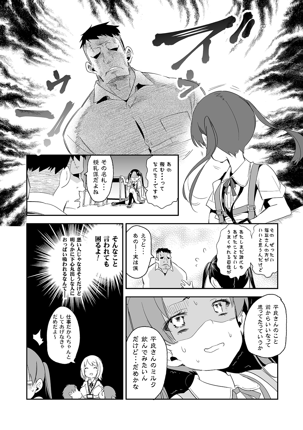 Fuwatoro Marshmallow Sand Soushuuhen - Page 16