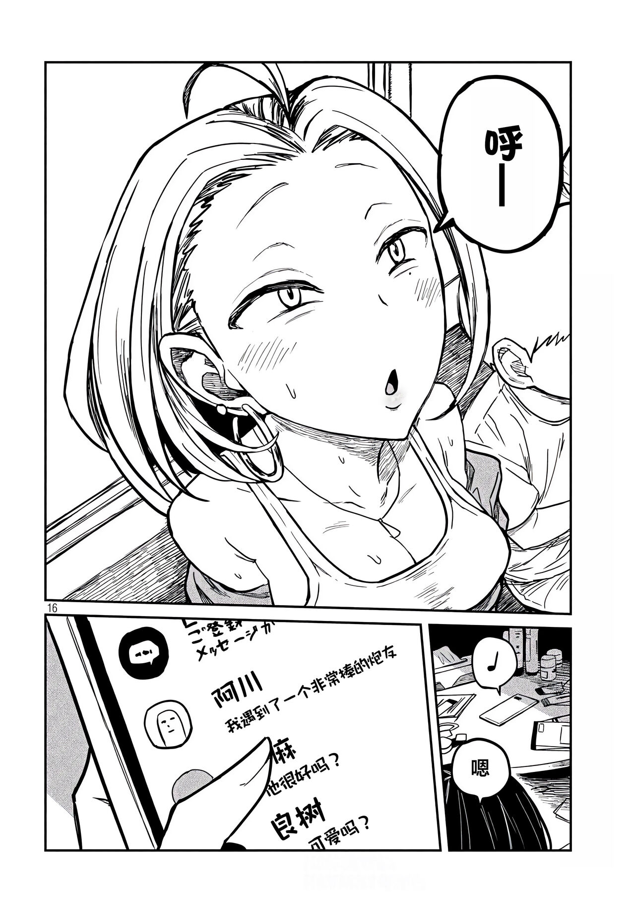 だれでも抱けるキミが好き | 喜欢来者不拒的你 - Page 154