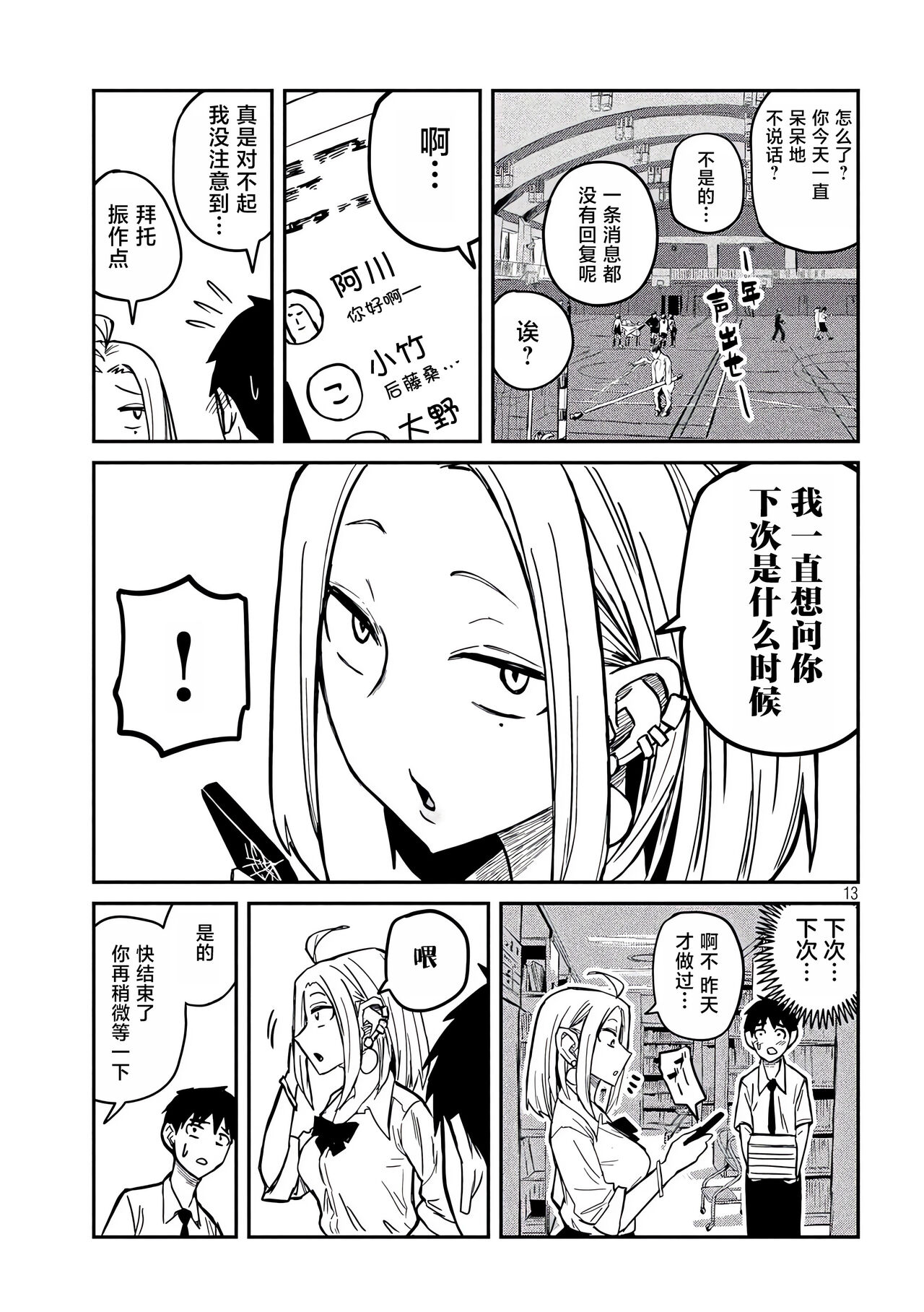 だれでも抱けるキミが好き | 喜欢来者不拒的你 - Page 167