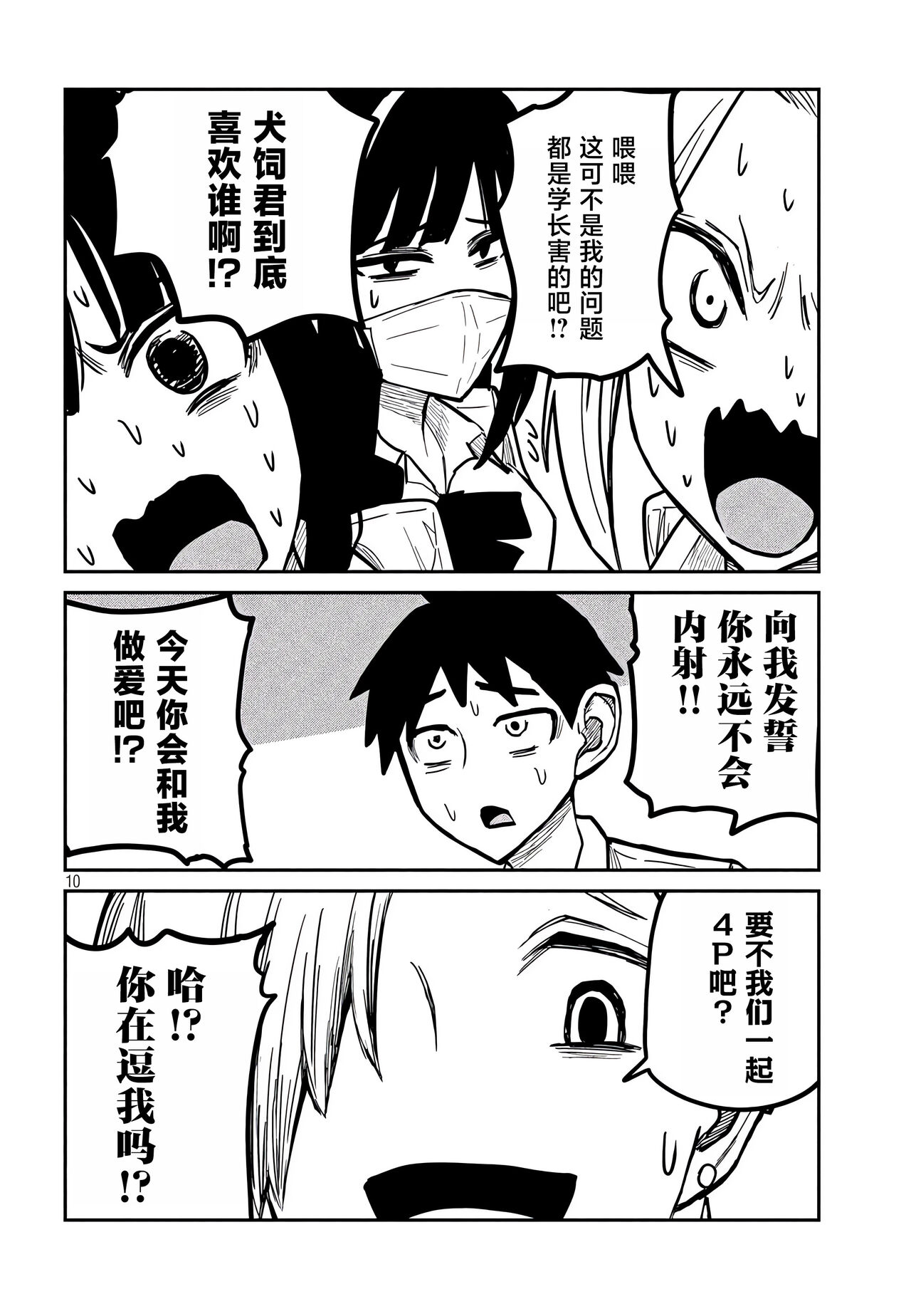 だれでも抱けるキミが好き | 喜欢来者不拒的你 - Page 196