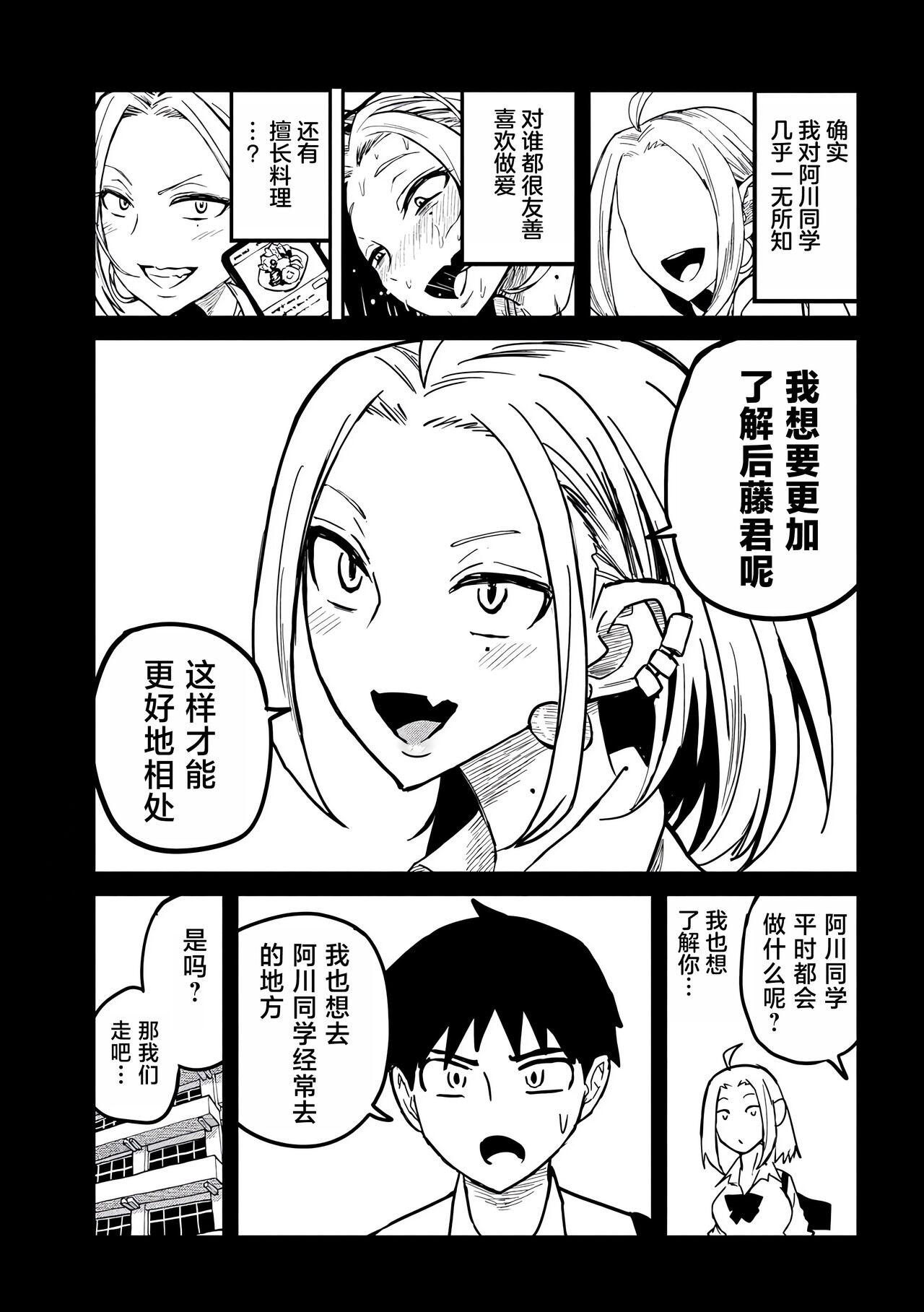 だれでも抱けるキミが好き | 喜欢来者不拒的你 - Page 207