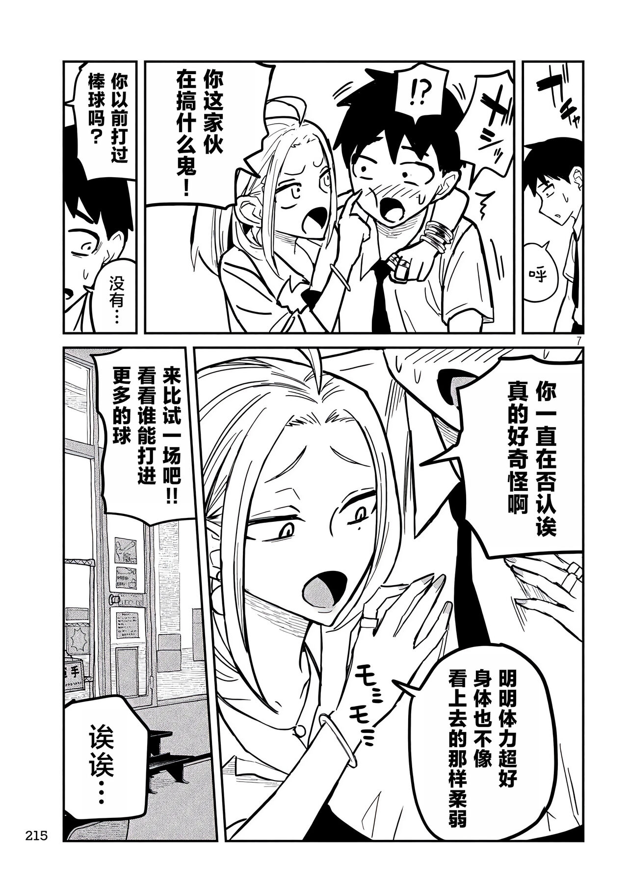 だれでも抱けるキミが好き | 喜欢来者不拒的你 - Page 209