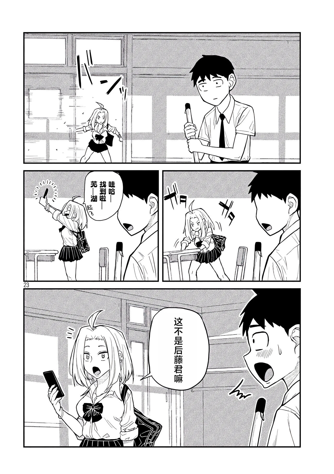 だれでも抱けるキミが好き | 喜欢来者不拒的你 - Page 23