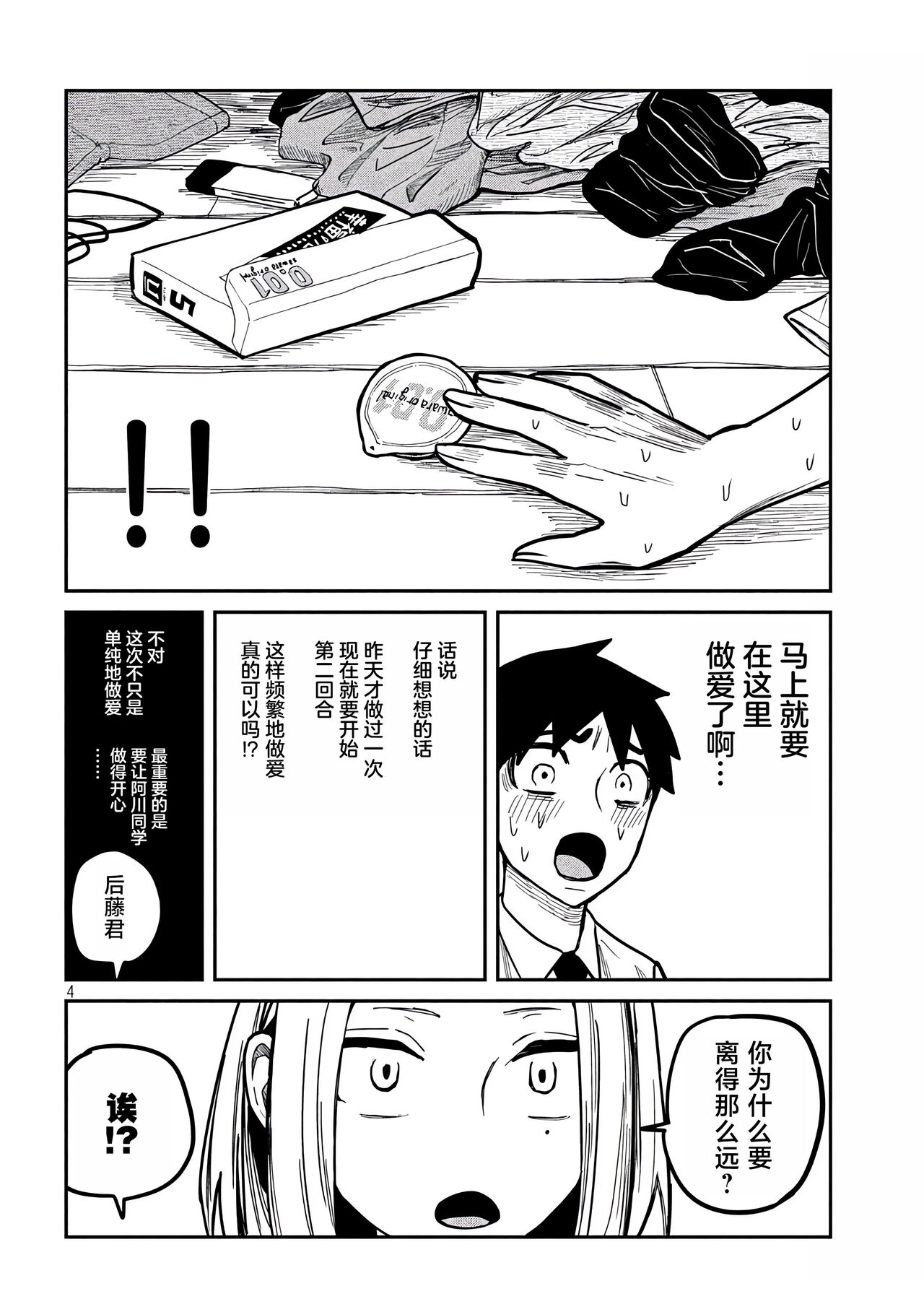 だれでも抱けるキミが好き | 喜欢来者不拒的你 - Page 235