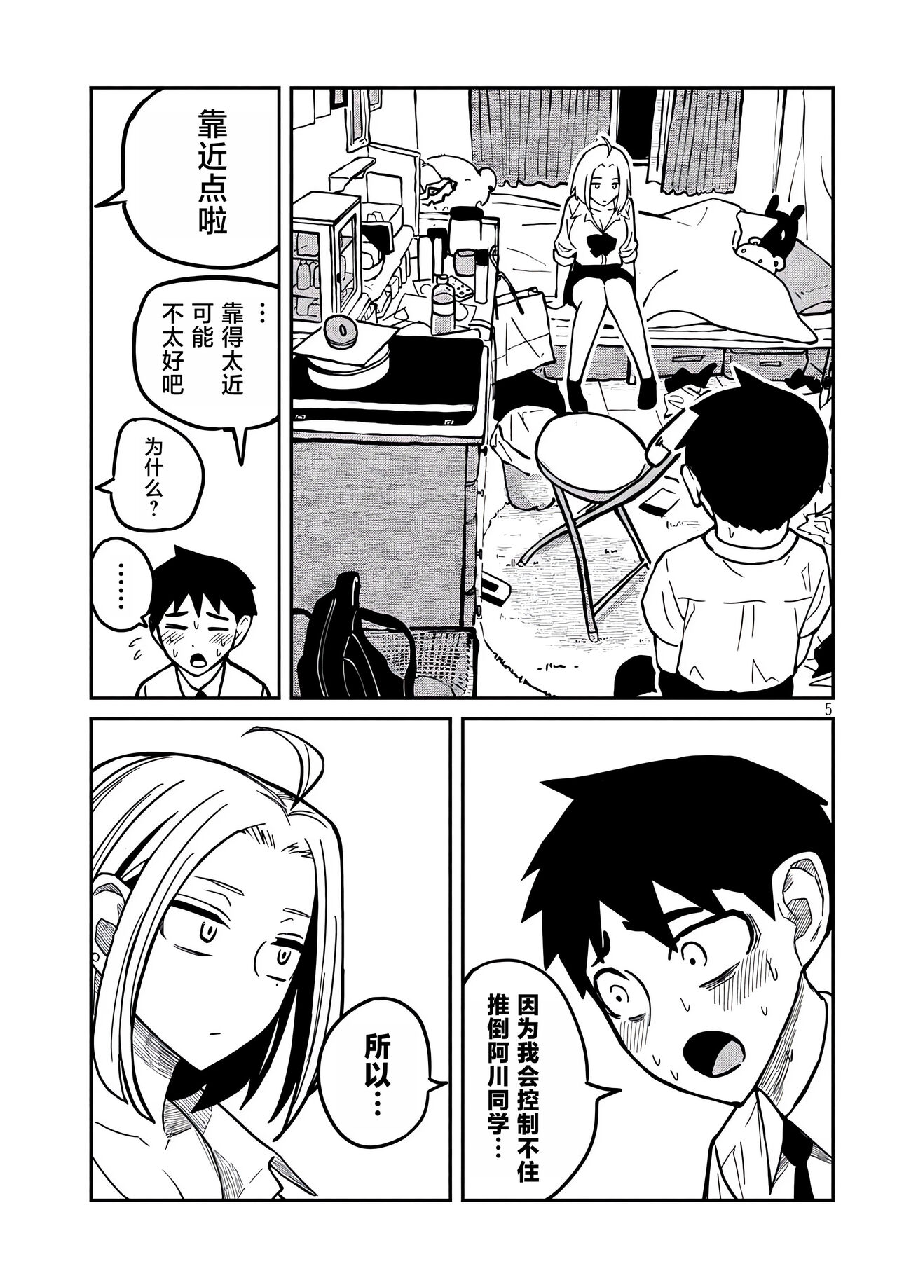 だれでも抱けるキミが好き | 喜欢来者不拒的你 - Page 236