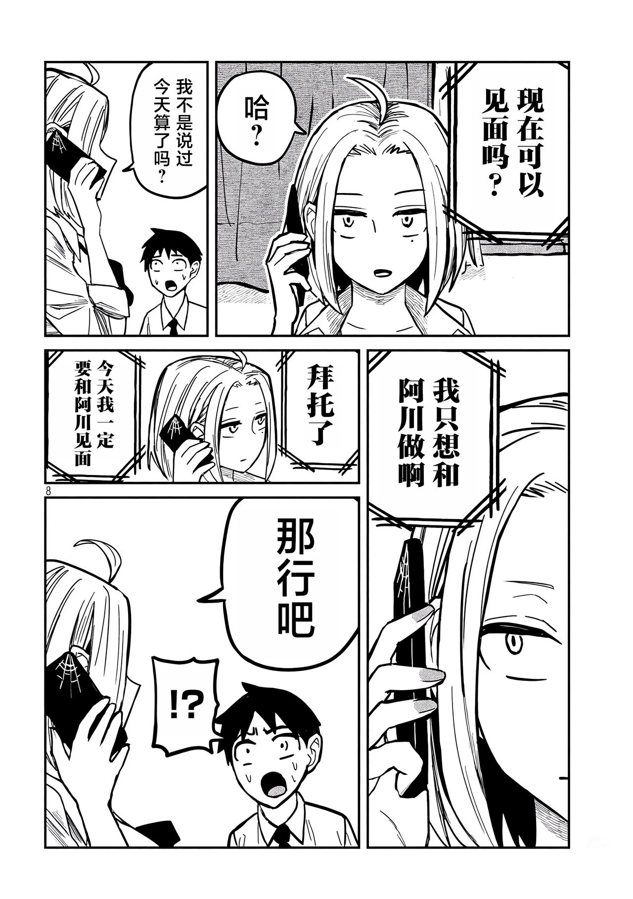 だれでも抱けるキミが好き | 喜欢来者不拒的你 - Page 239