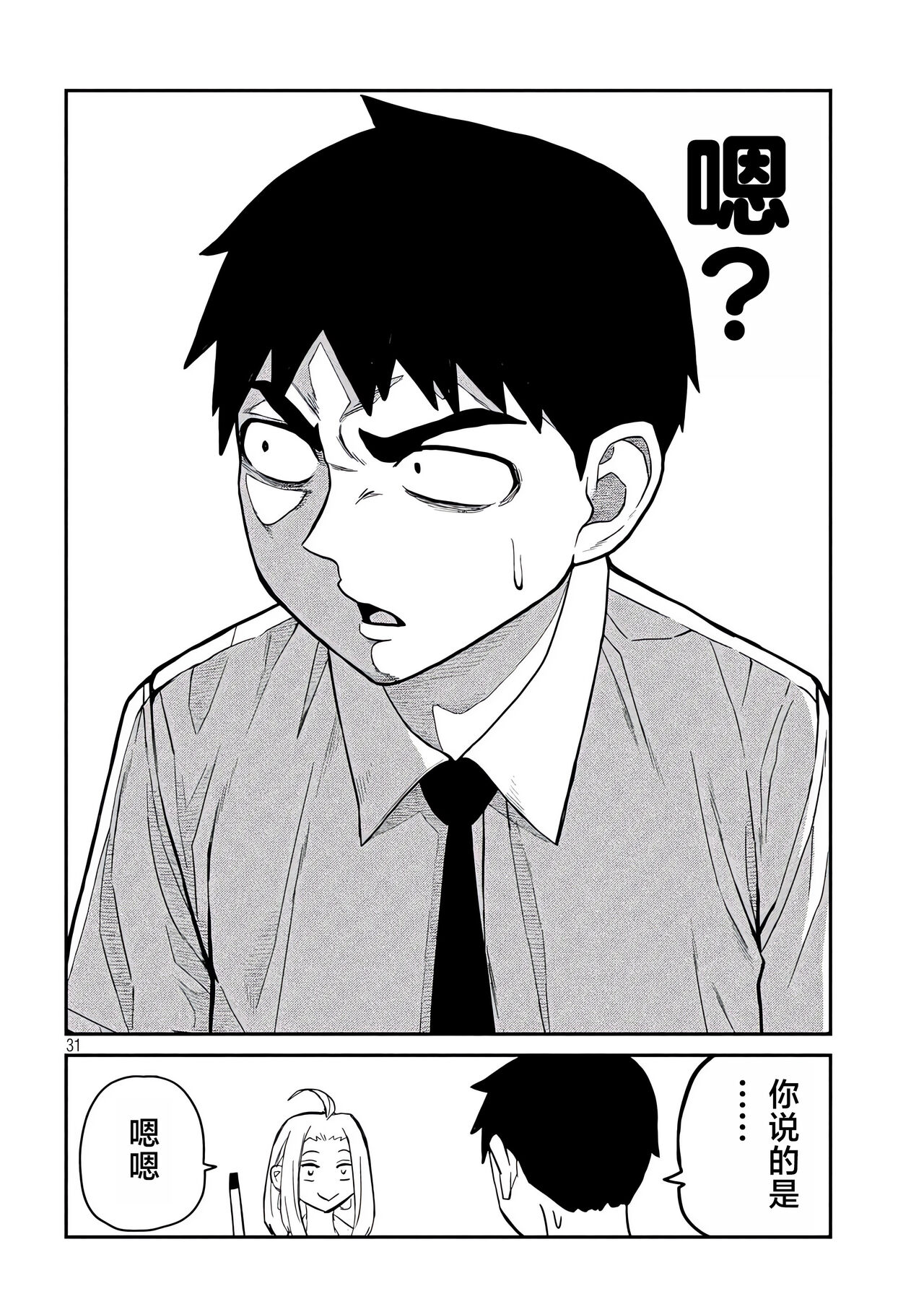 だれでも抱けるキミが好き | 喜欢来者不拒的你 - Page 31
