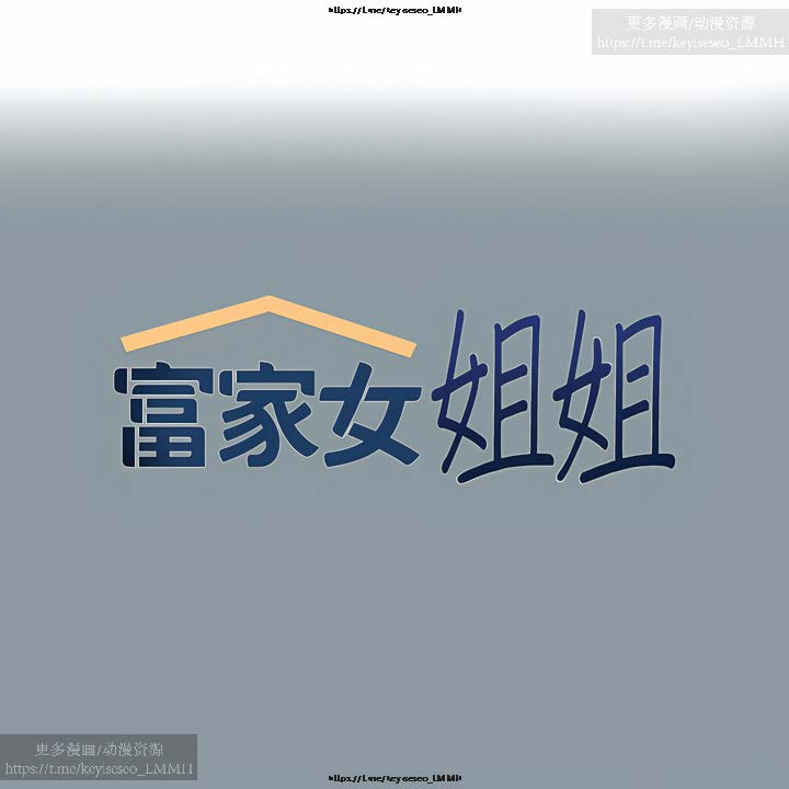 韩漫：富家女姐姐 76-100 官中 - Page 76