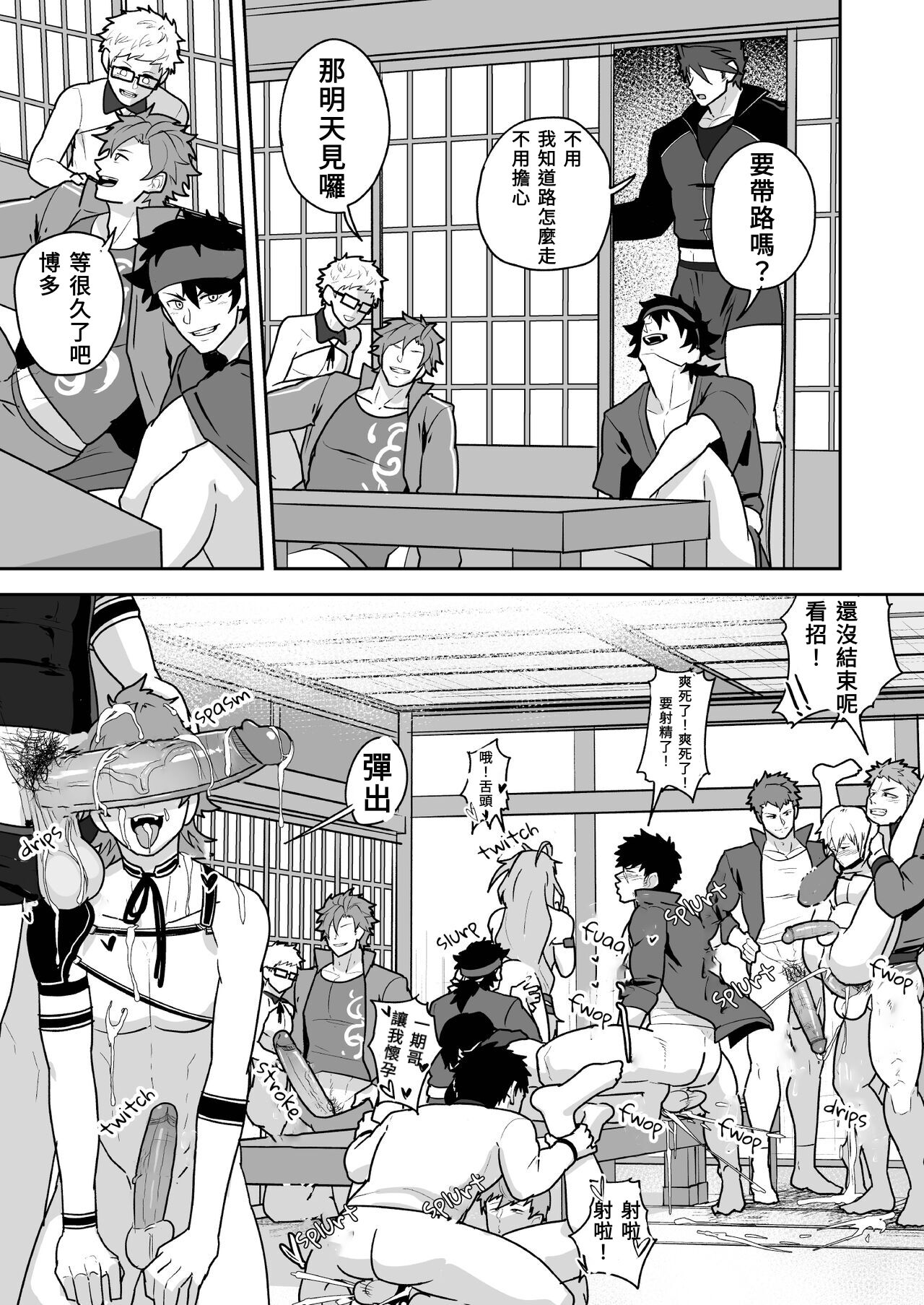 Toaru Osu Danshi | 刀劍雄男士 - Page 29