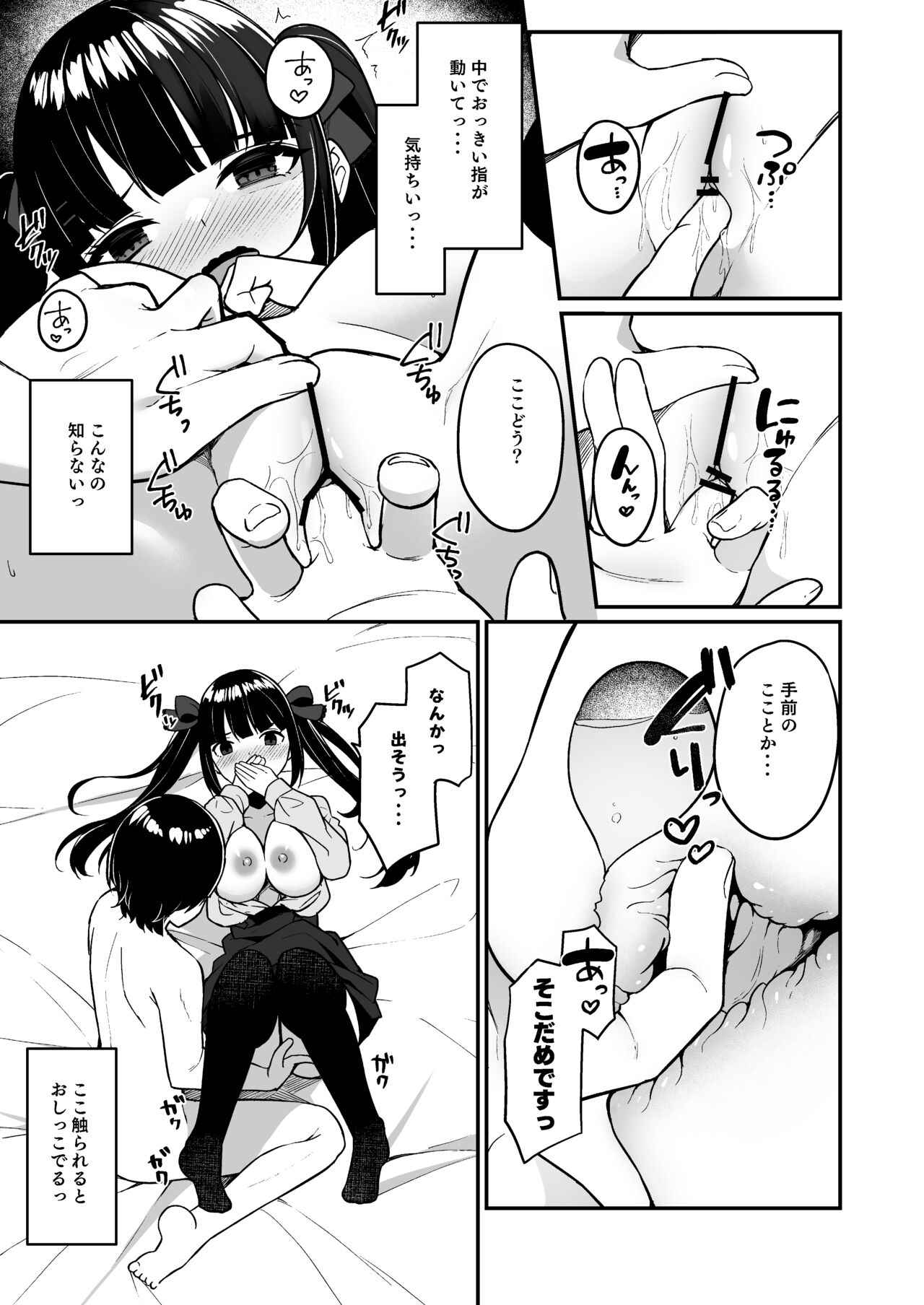 地雷系女子デビューしたら即日ヤリチンクズ男に食われました - Page 17