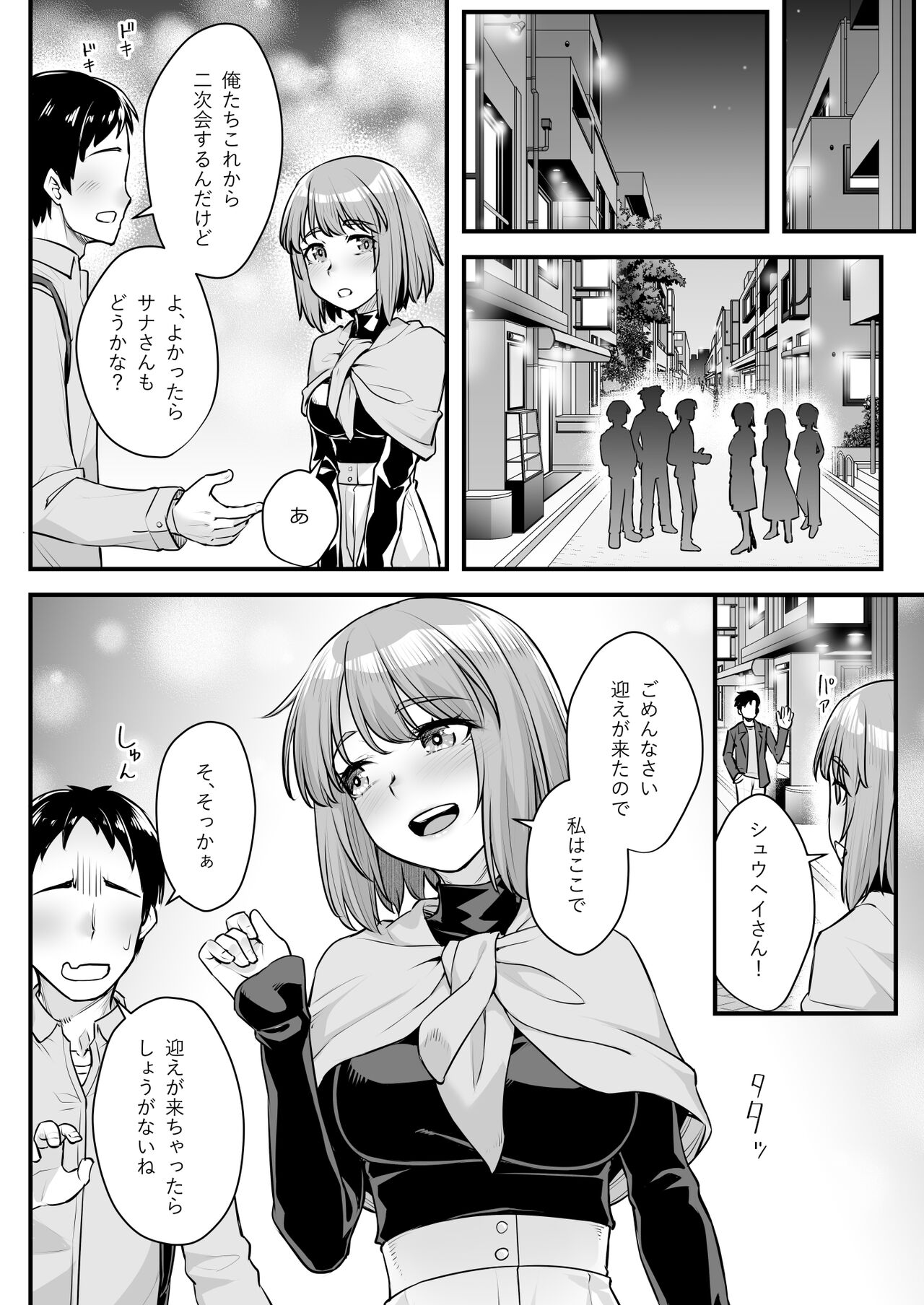オジサン専用シたがりサナちゃん - Page 11