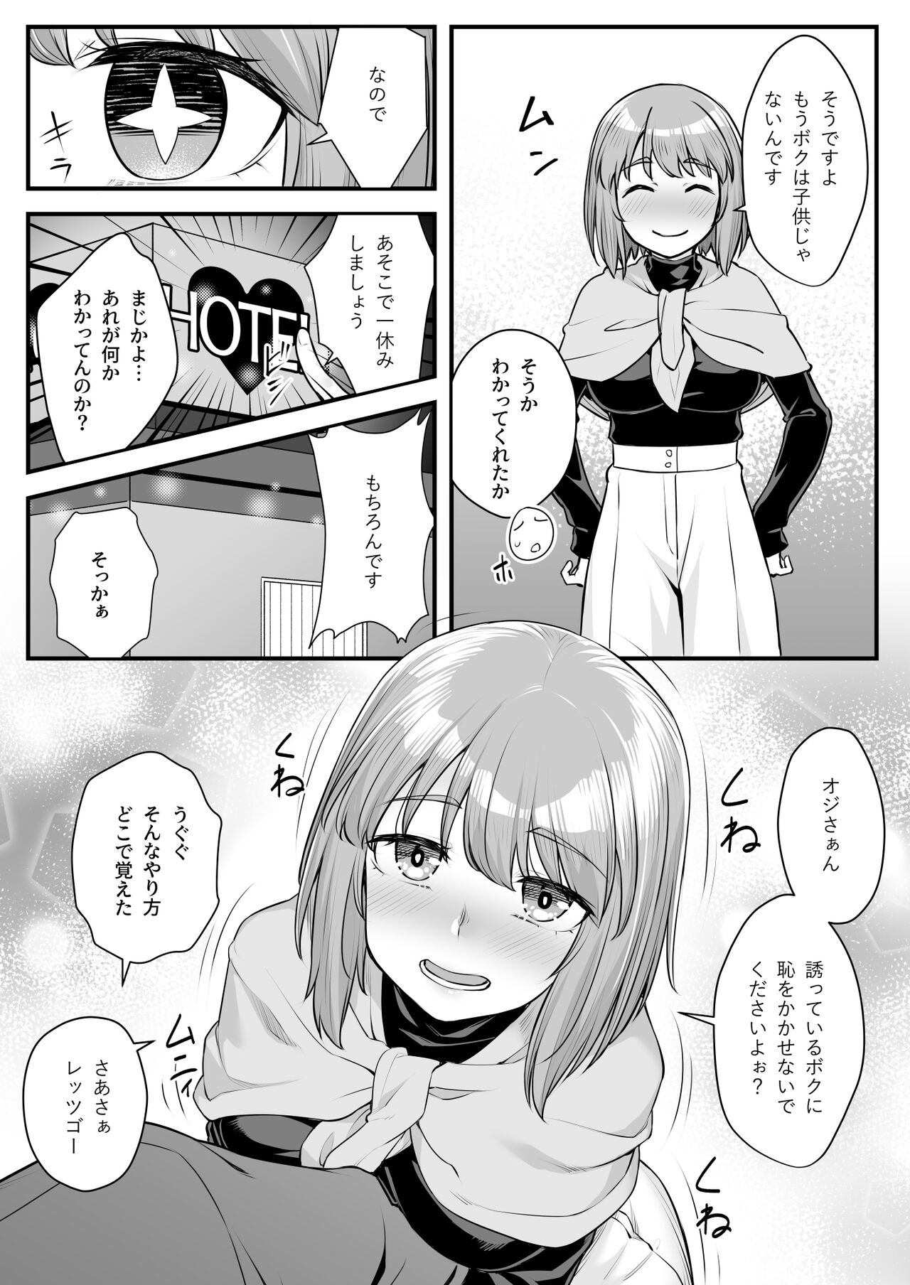 オジサン専用シたがりサナちゃん - Page 13