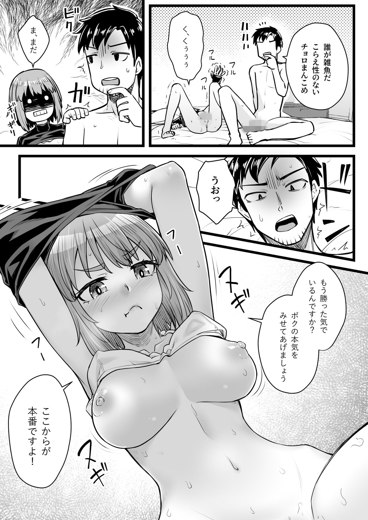 オジサン専用シたがりサナちゃん - Page 24