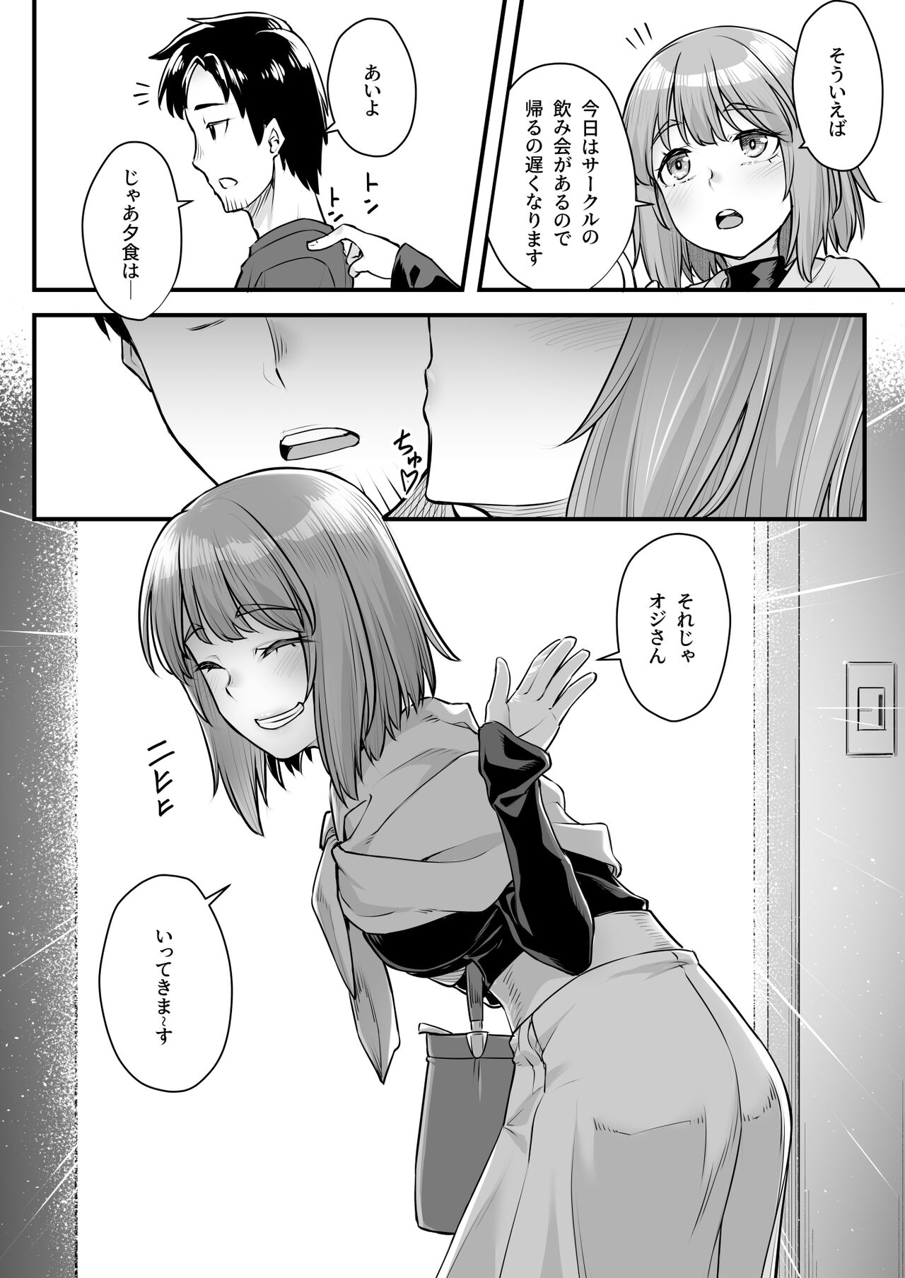 オジサン専用シたがりサナちゃん - Page 9