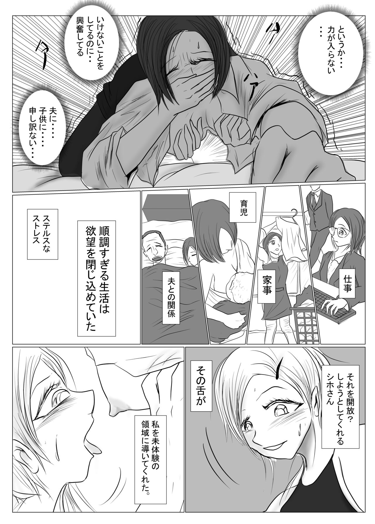 マジメ系人妻と筋肉フタナリ美女 - Page 19