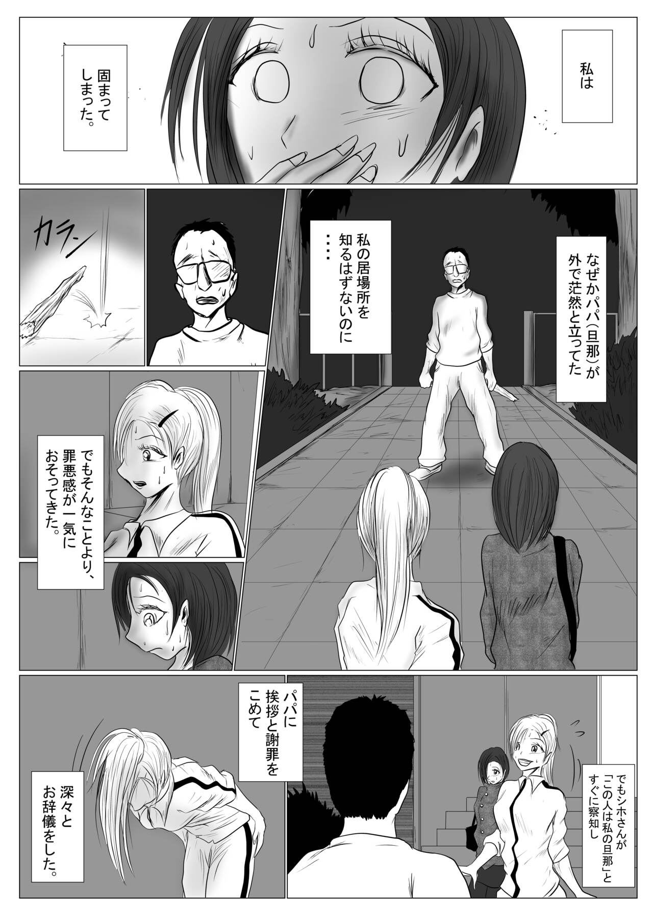 マジメ系人妻と筋肉フタナリ美女 - Page 52