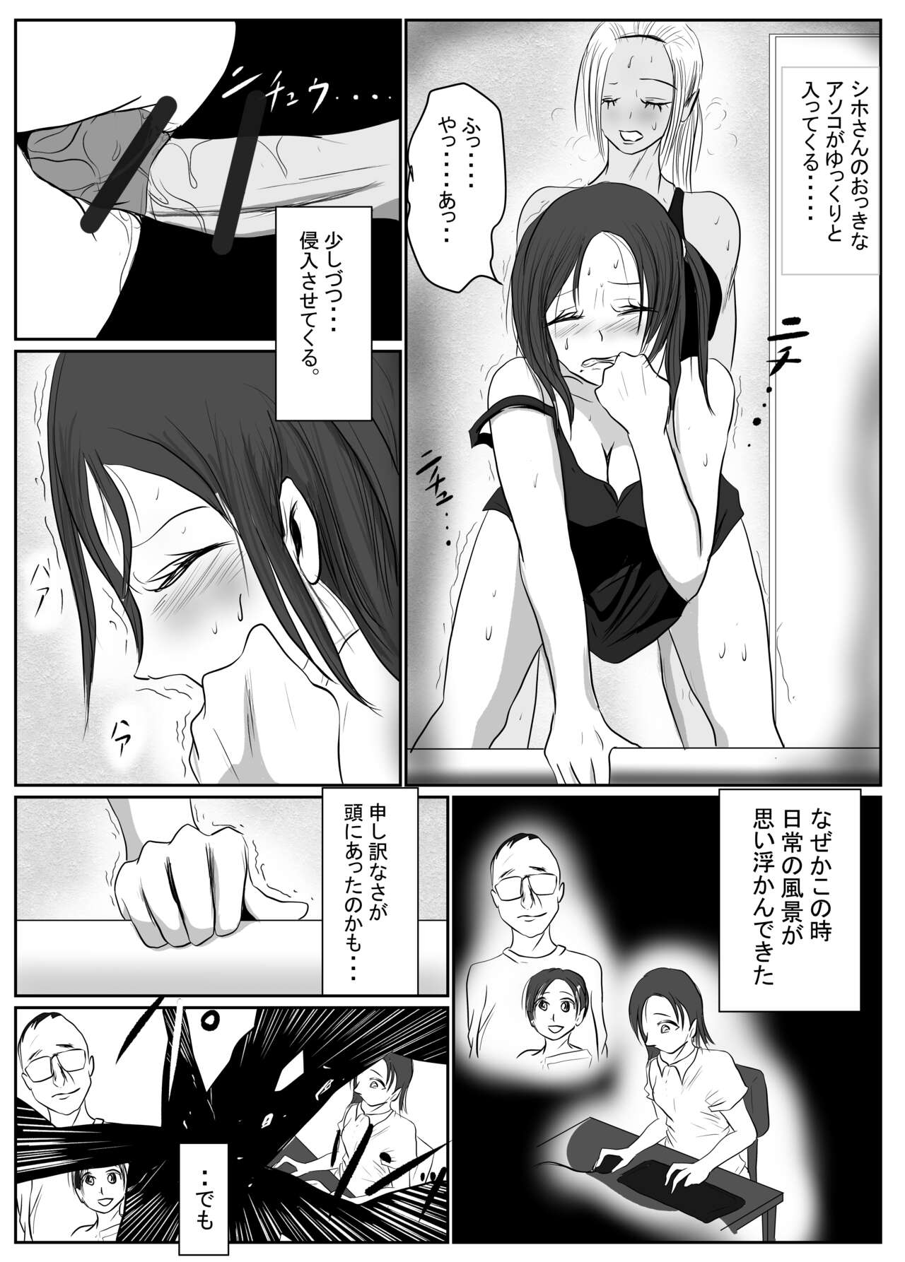 マジメ系人妻と筋肉フタナリ美女 - Page 77