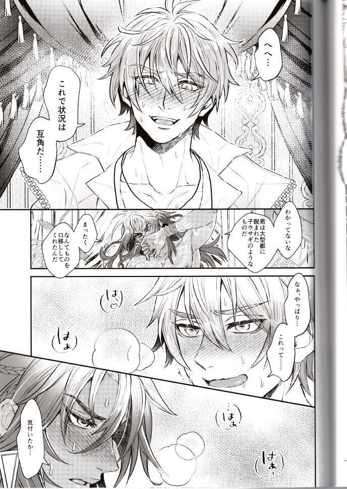 NU: Carnival Official Doujin Anthology Release Commemoration - Page 119