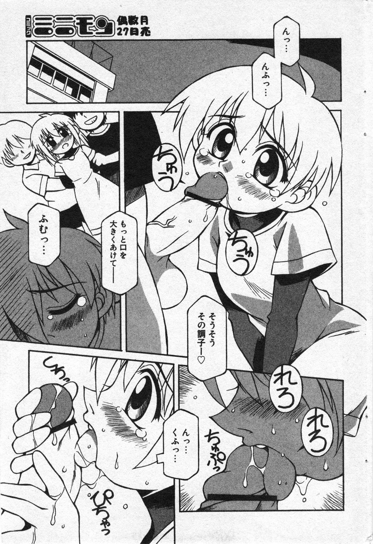 COMIC Minimon Vol. 20 - Page 72