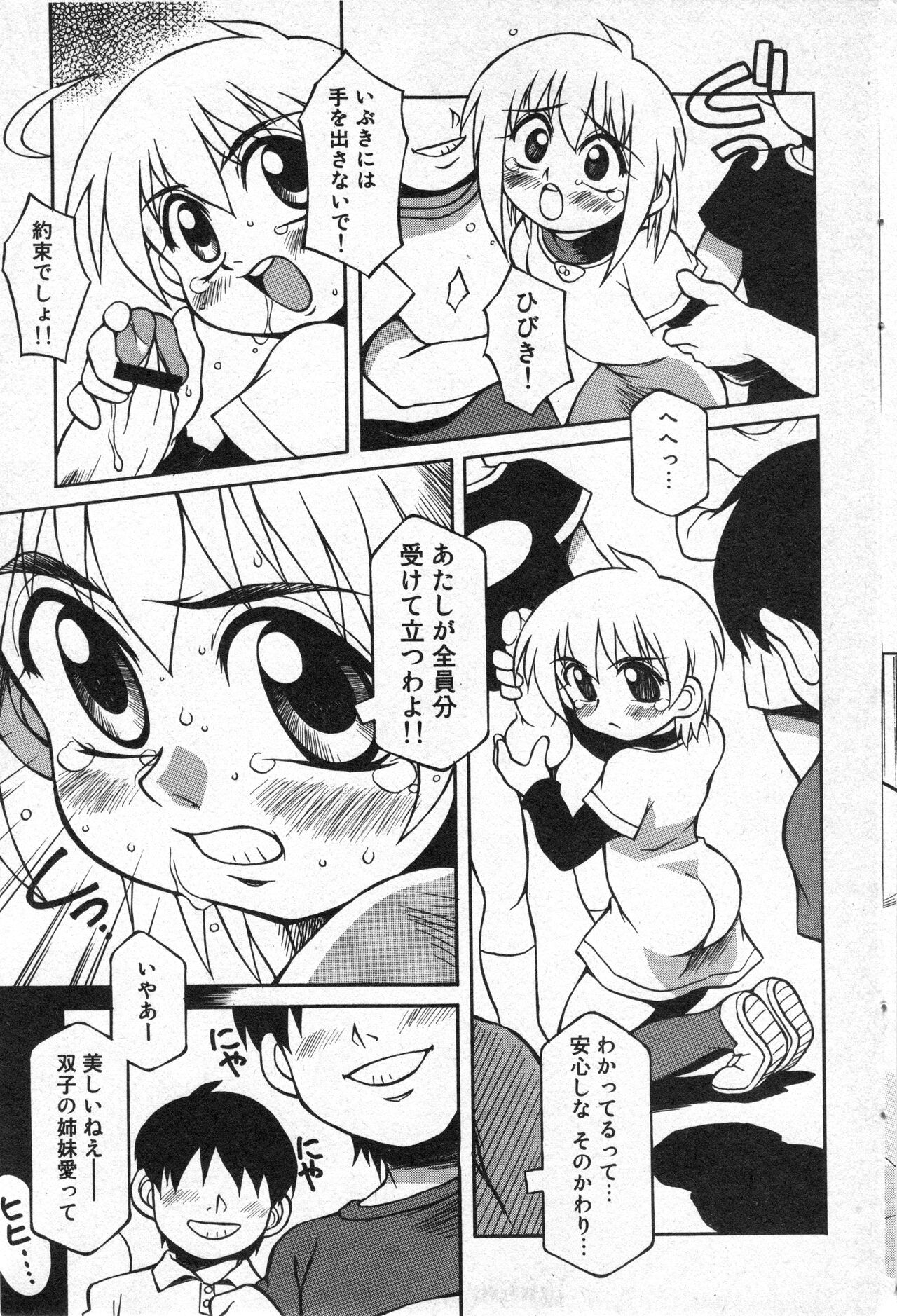 COMIC Minimon Vol. 20 - Page 74