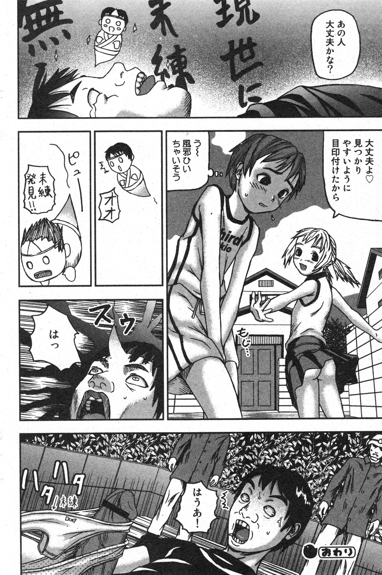 COMIC Minimon Vol. 21 - Page 103