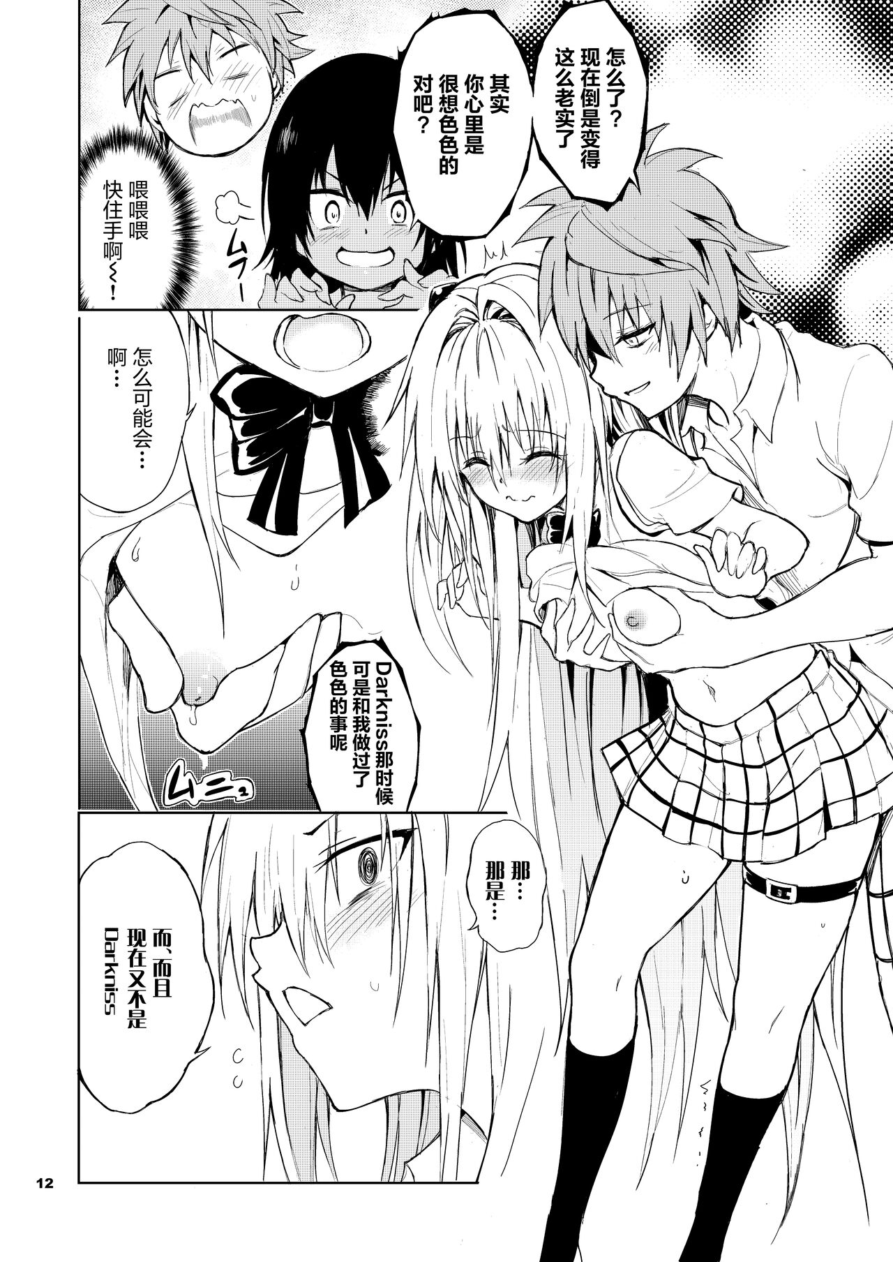 Ecchii no wa Kirai desu ka? - Page 13