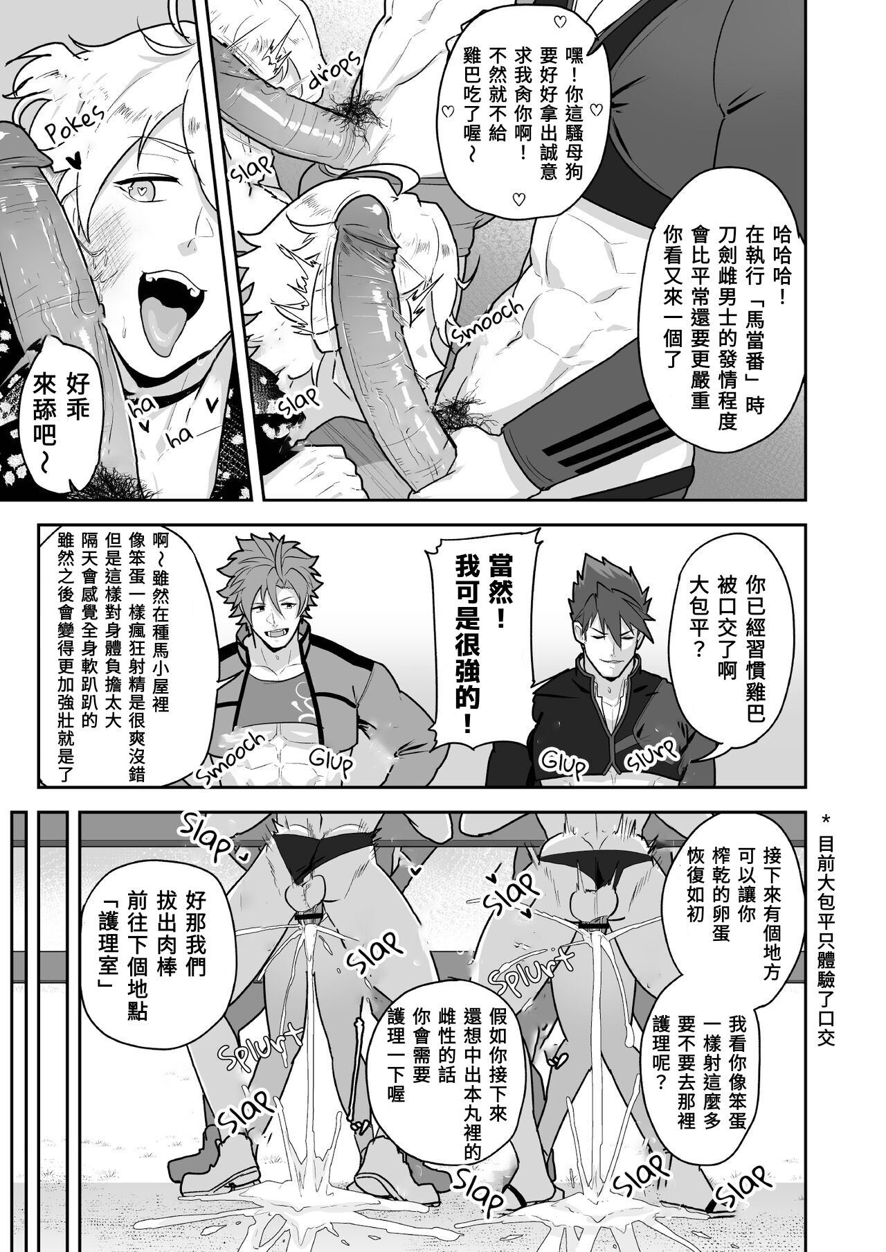 Toaru Osu Danshi | 刀劍雄男士 - Page 13
